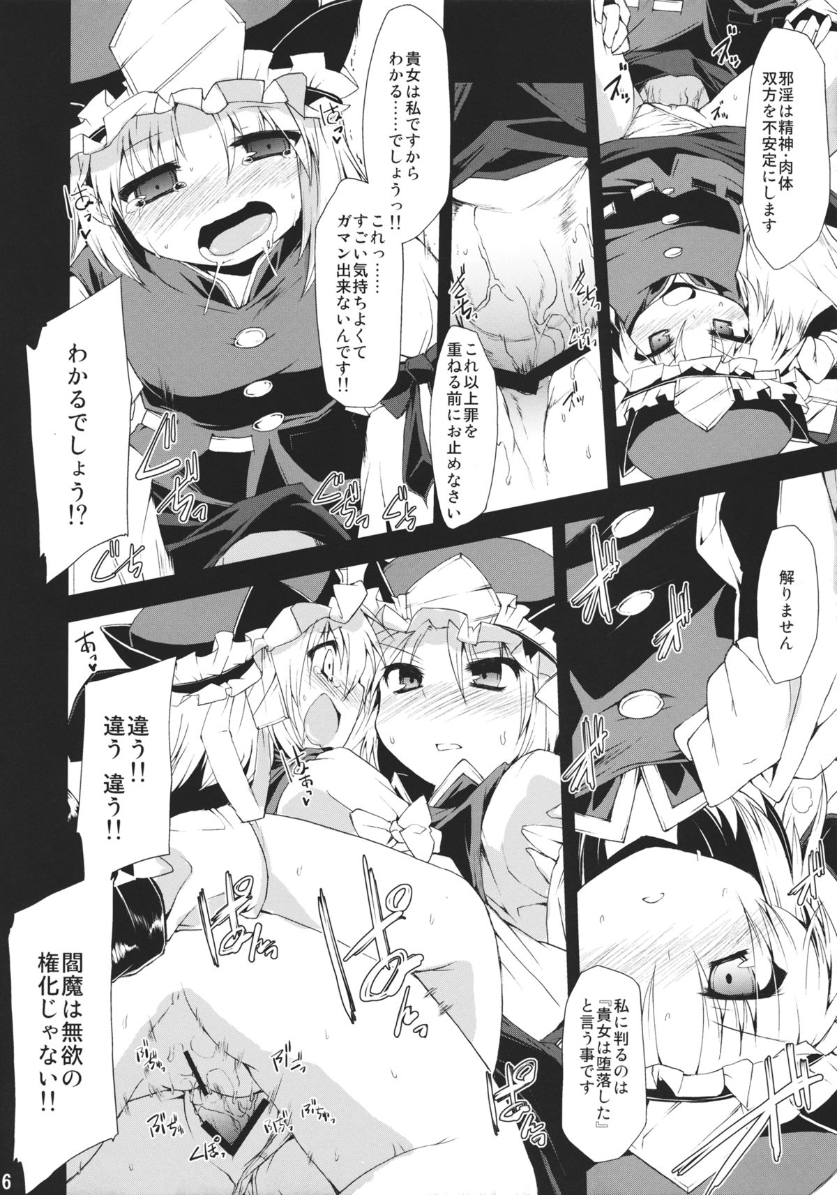 (C78) [IncluDe (ふぅりすと)] 催眠異変 伍 ~Blind Justice~ (東方Project)