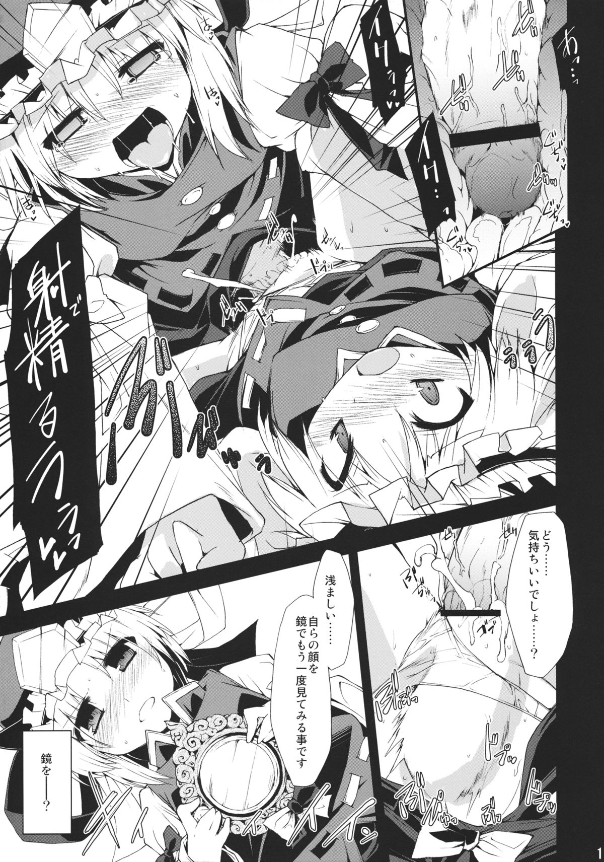 (C78) [IncluDe (ふぅりすと)] 催眠異変 伍 ~Blind Justice~ (東方Project)