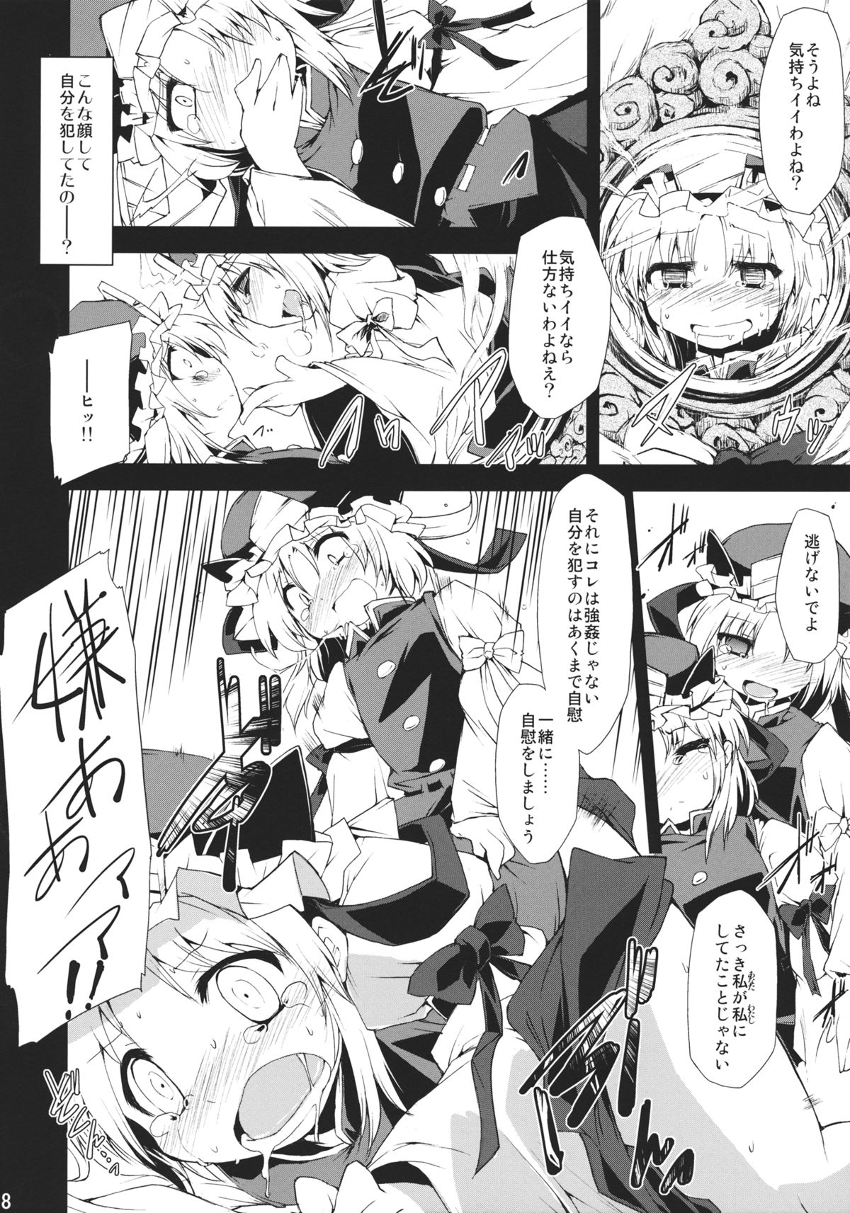 (C78) [IncluDe (ふぅりすと)] 催眠異変 伍 ~Blind Justice~ (東方Project)
