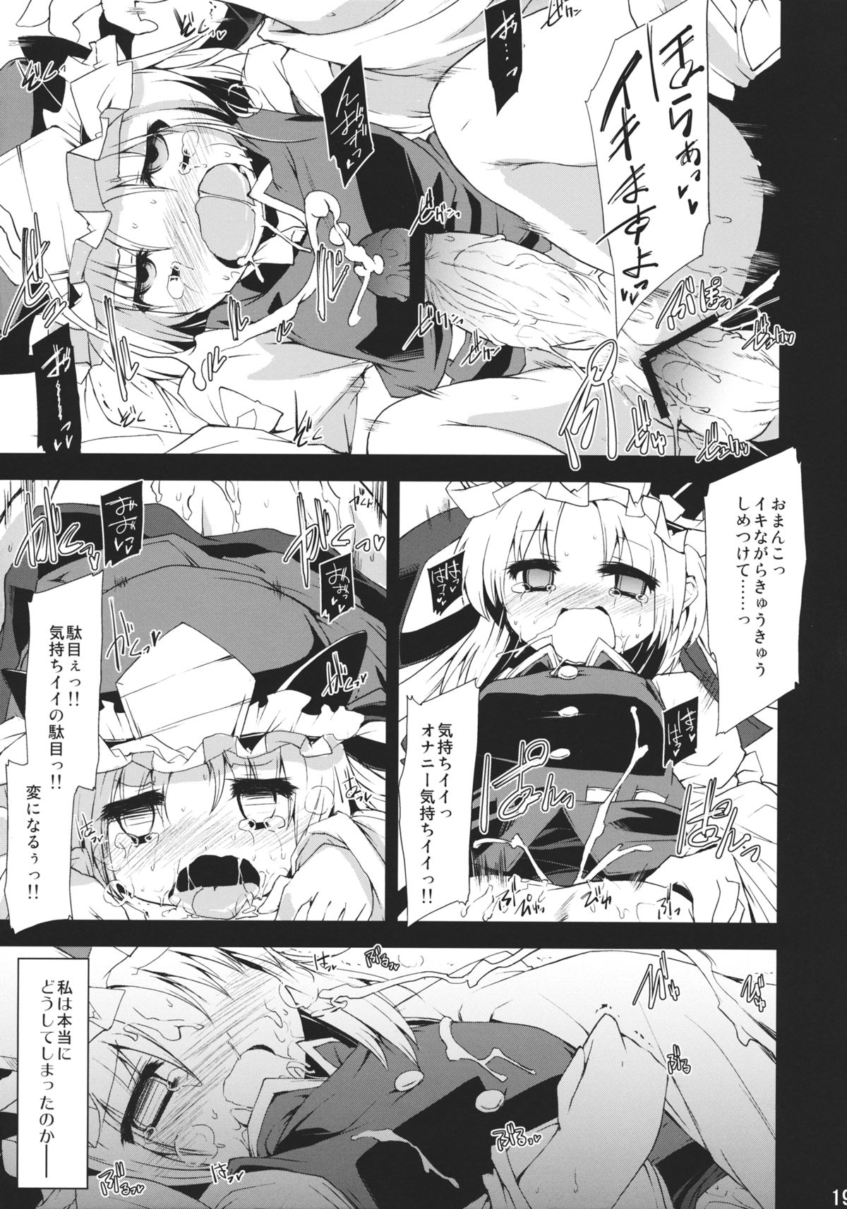 (C78) [IncluDe (ふぅりすと)] 催眠異変 伍 ~Blind Justice~ (東方Project)