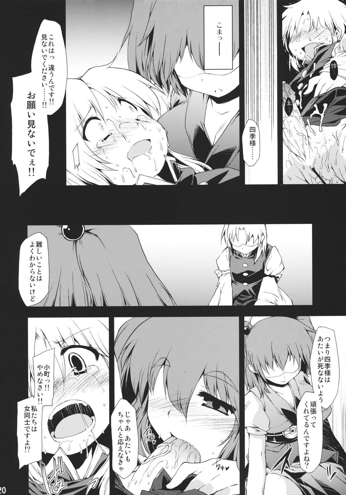 (C78) [IncluDe (ふぅりすと)] 催眠異変 伍 ~Blind Justice~ (東方Project)