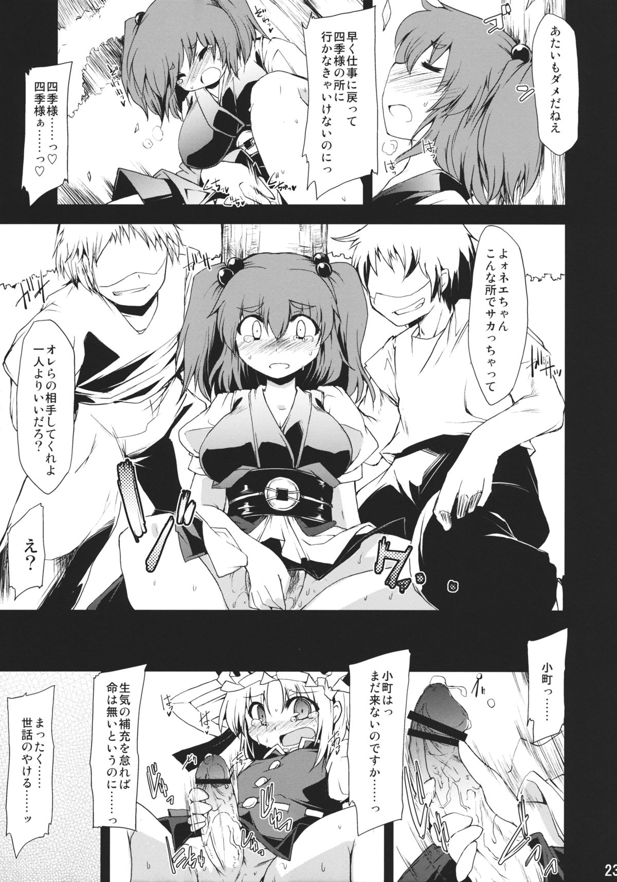 (C78) [IncluDe (ふぅりすと)] 催眠異変 伍 ~Blind Justice~ (東方Project)