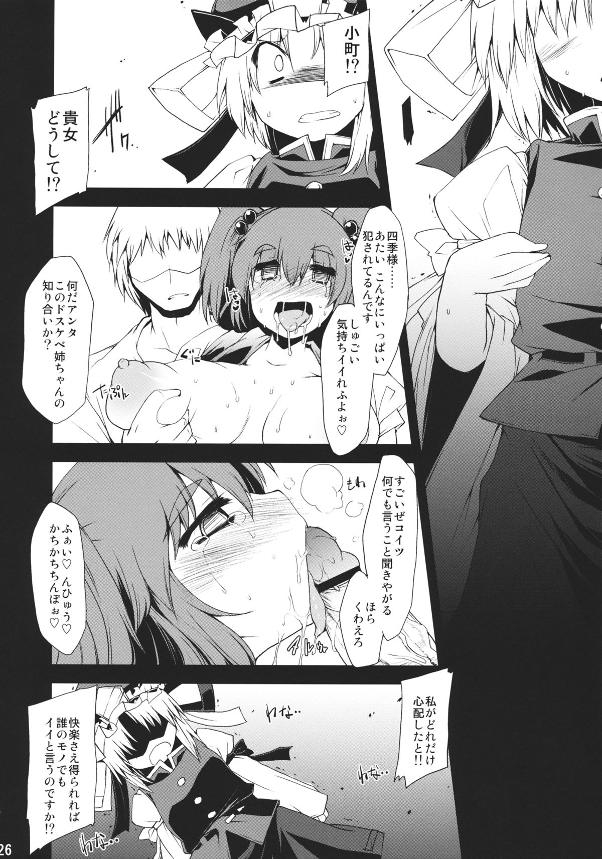 (C78) [IncluDe (ふぅりすと)] 催眠異変 伍 ~Blind Justice~ (東方Project)