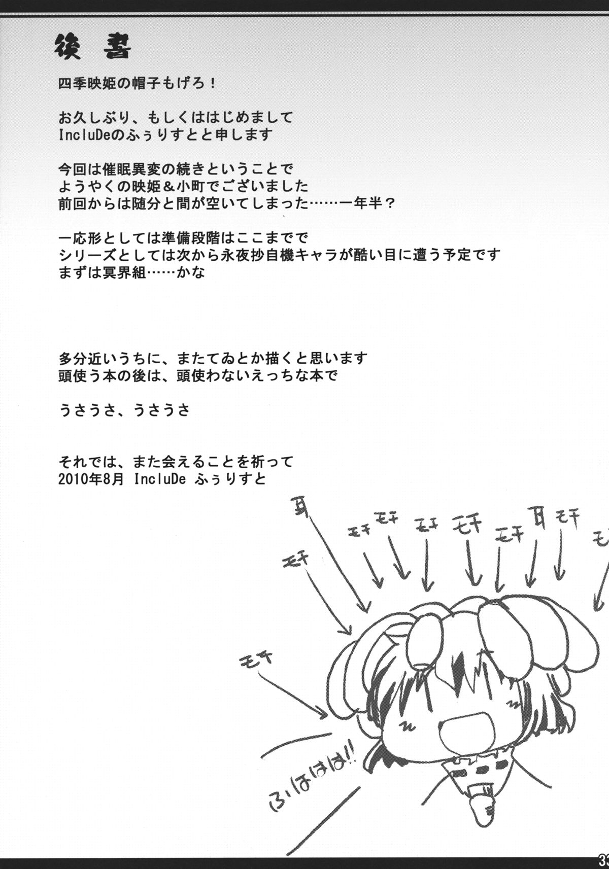 (C78) [IncluDe (ふぅりすと)] 催眠異変 伍 ~Blind Justice~ (東方Project)