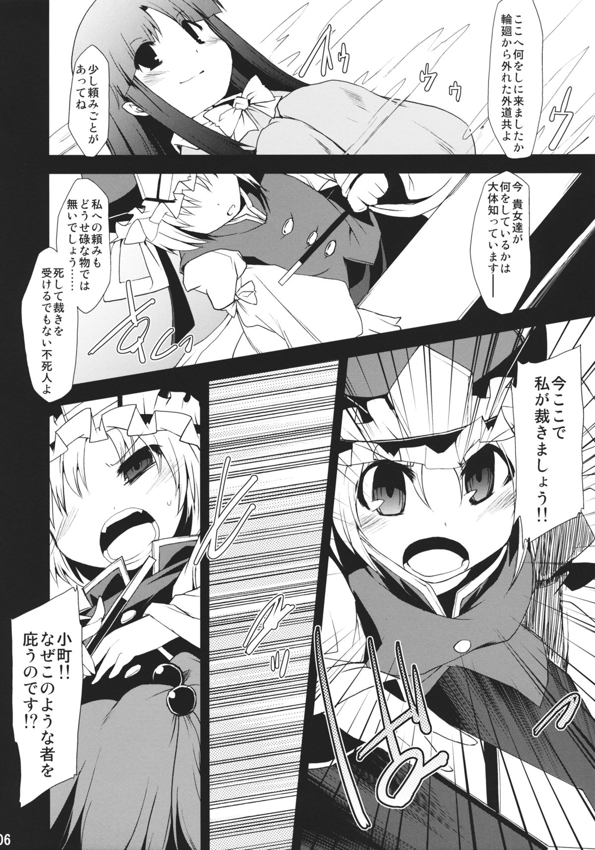(C78) [IncluDe (ふぅりすと)] 催眠異変 伍 ~Blind Justice~ (東方Project)