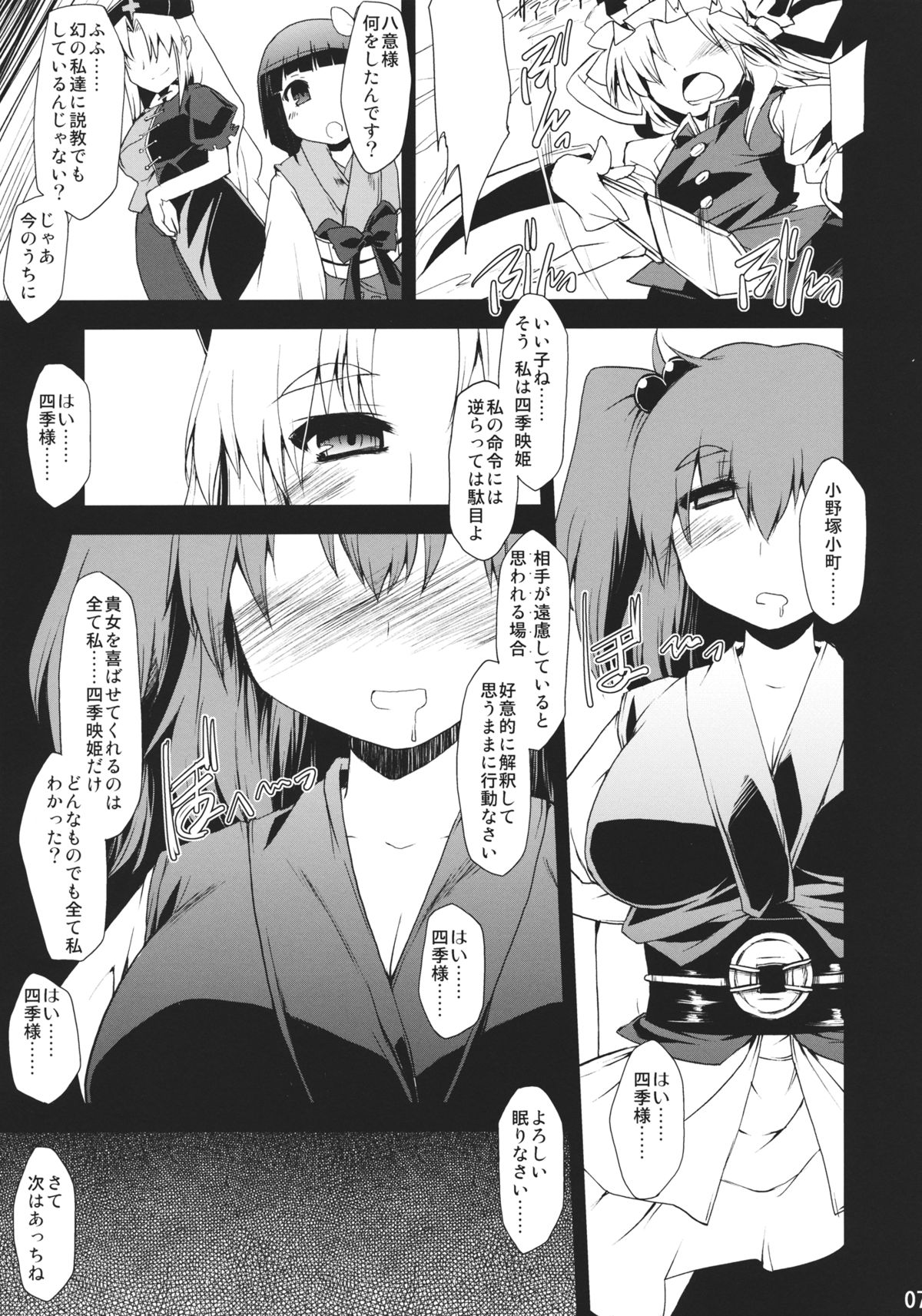 (C78) [IncluDe (ふぅりすと)] 催眠異変 伍 ~Blind Justice~ (東方Project)