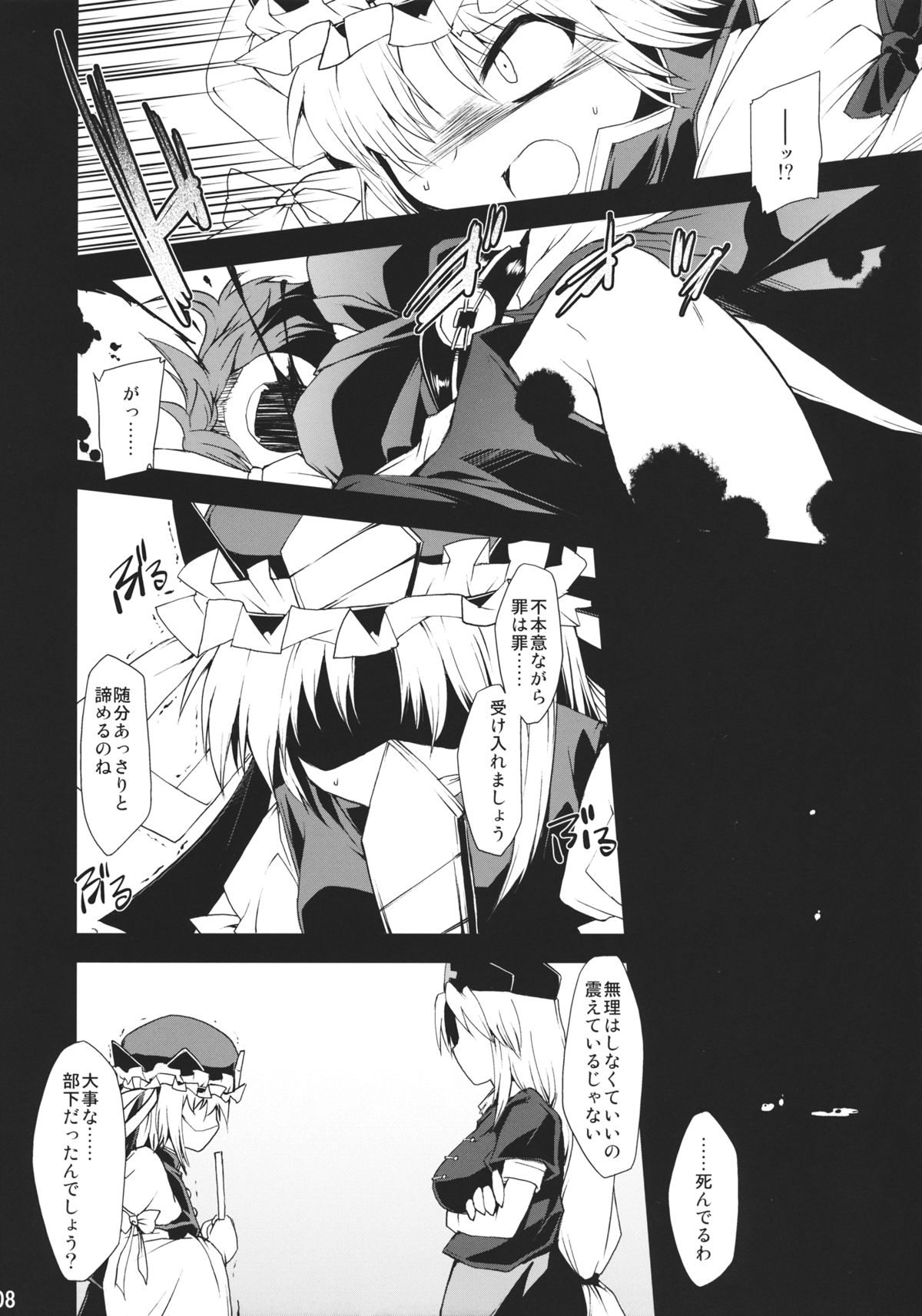 (C78) [IncluDe (ふぅりすと)] 催眠異変 伍 ~Blind Justice~ (東方Project)