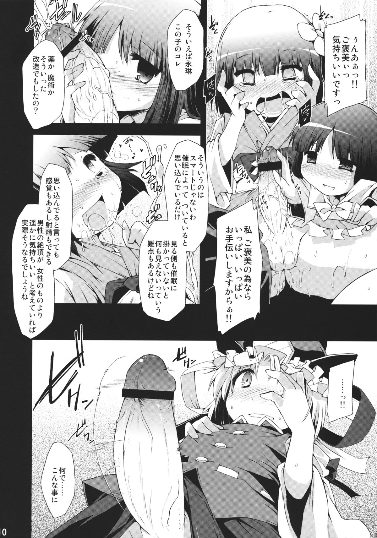 (C78) [IncluDe (ふぅりすと)] 催眠異変 伍 ~Blind Justice~ (東方Project)