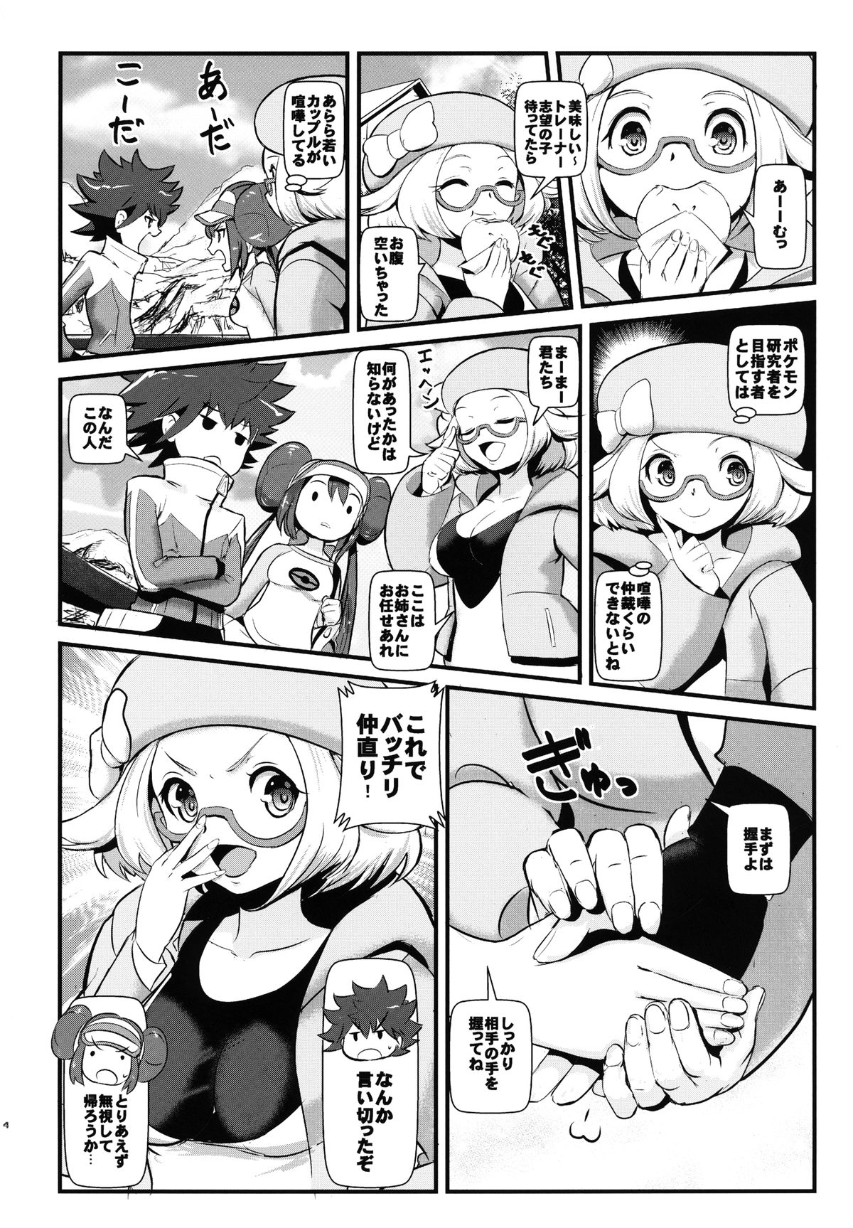 (サンクリ59) [まこと☆スキップ (まこと大吉)] ケンカするほどナカがいい! (ポケットモンスター)