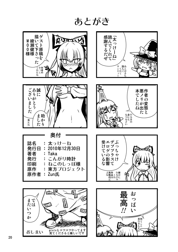 [こんがり時計] 太っけーね (東方Project)