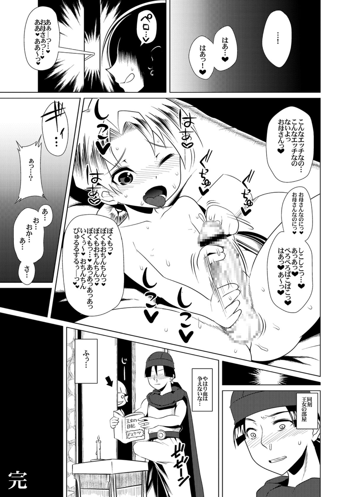 [Heart's nest (hato)] えっちなほこらV～W痴女ビッチの淫語童貞狩り!ロリっ子もアヘアヘだよ!～ (ドラゴンクエストV)