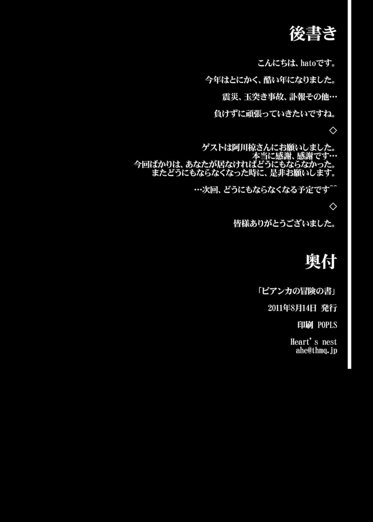 [Heart's nest (hato)] えっちなほこらV～W痴女ビッチの淫語童貞狩り!ロリっ子もアヘアヘだよ!～ (ドラゴンクエストV)