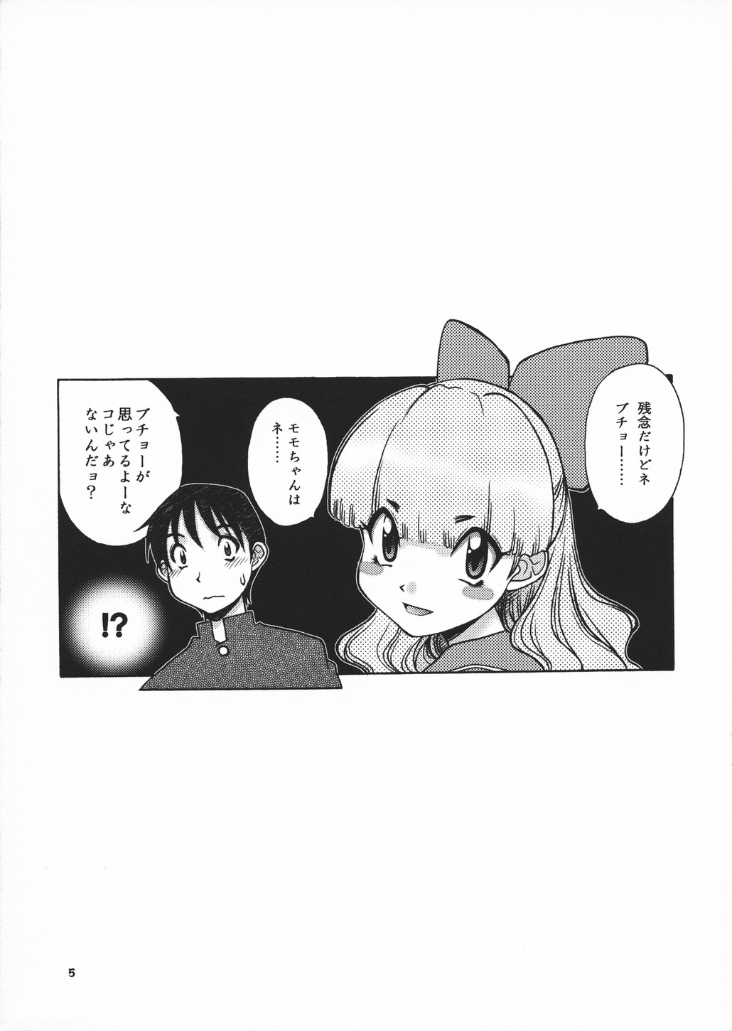 [元気本舗 (大福けーじ)] いで汁 (よろず)