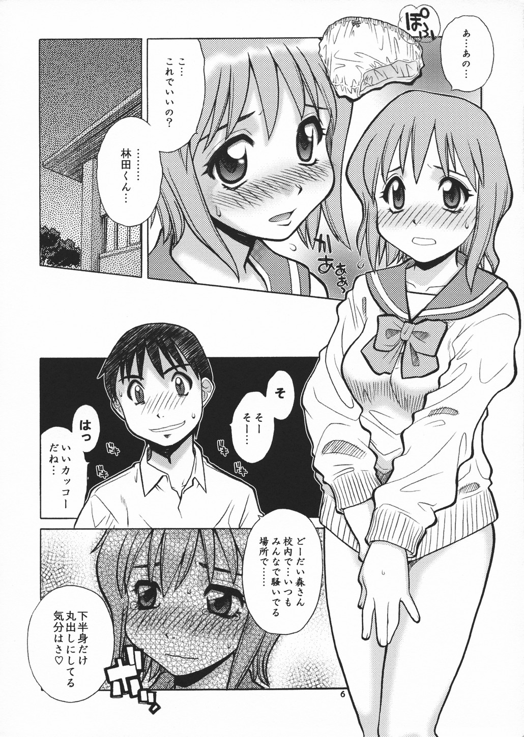 [元気本舗 (大福けーじ)] いで汁 (よろず)