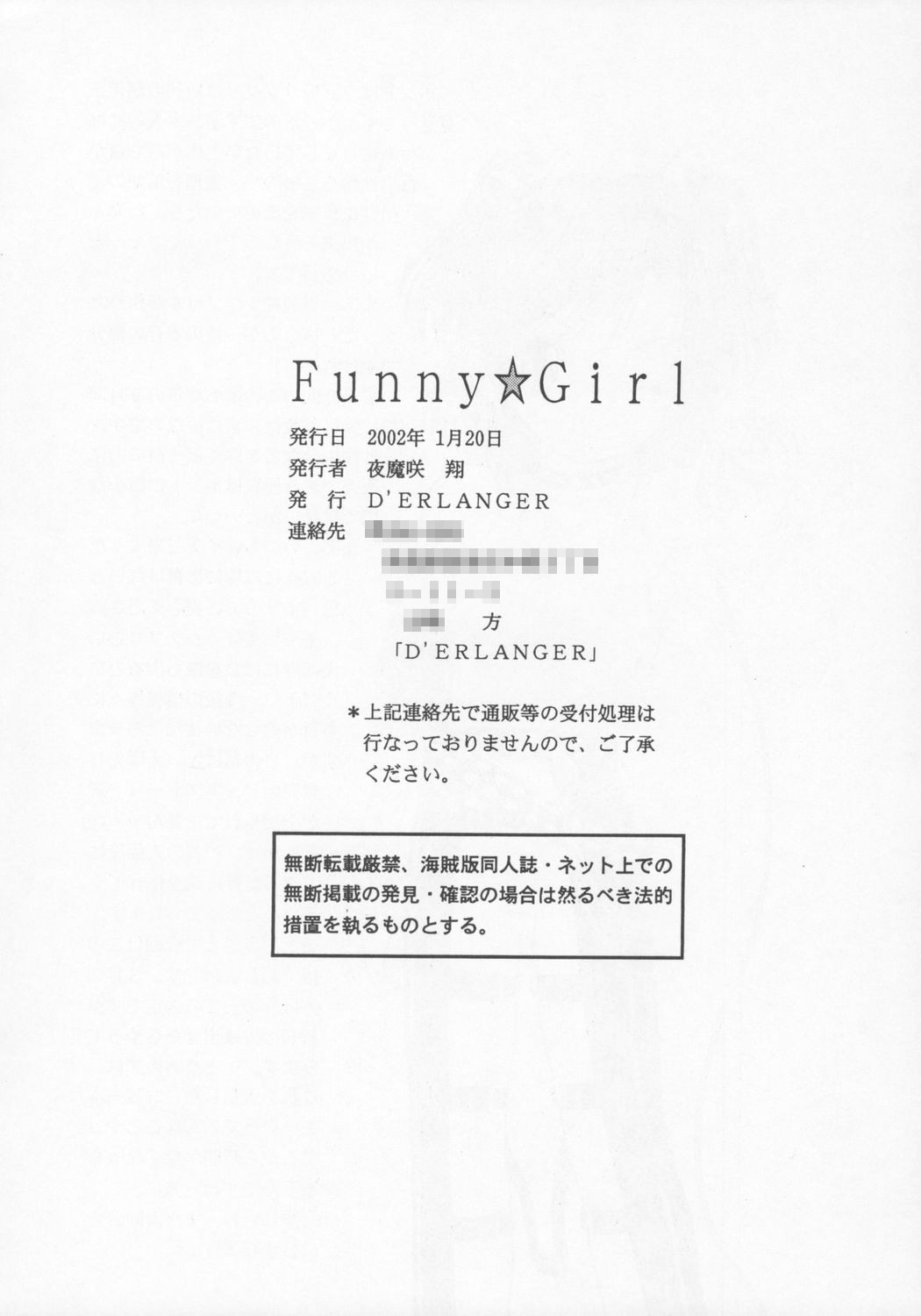 (サンクリ14) [D'ERLANGER (夜魔咲翔)] Funny☆Girl (シスター・プリンセス)