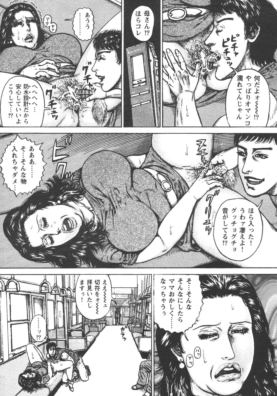 (成年コミック) [雑誌] 特盛り COMIC 人妻熟女ざかり 2006年6月号