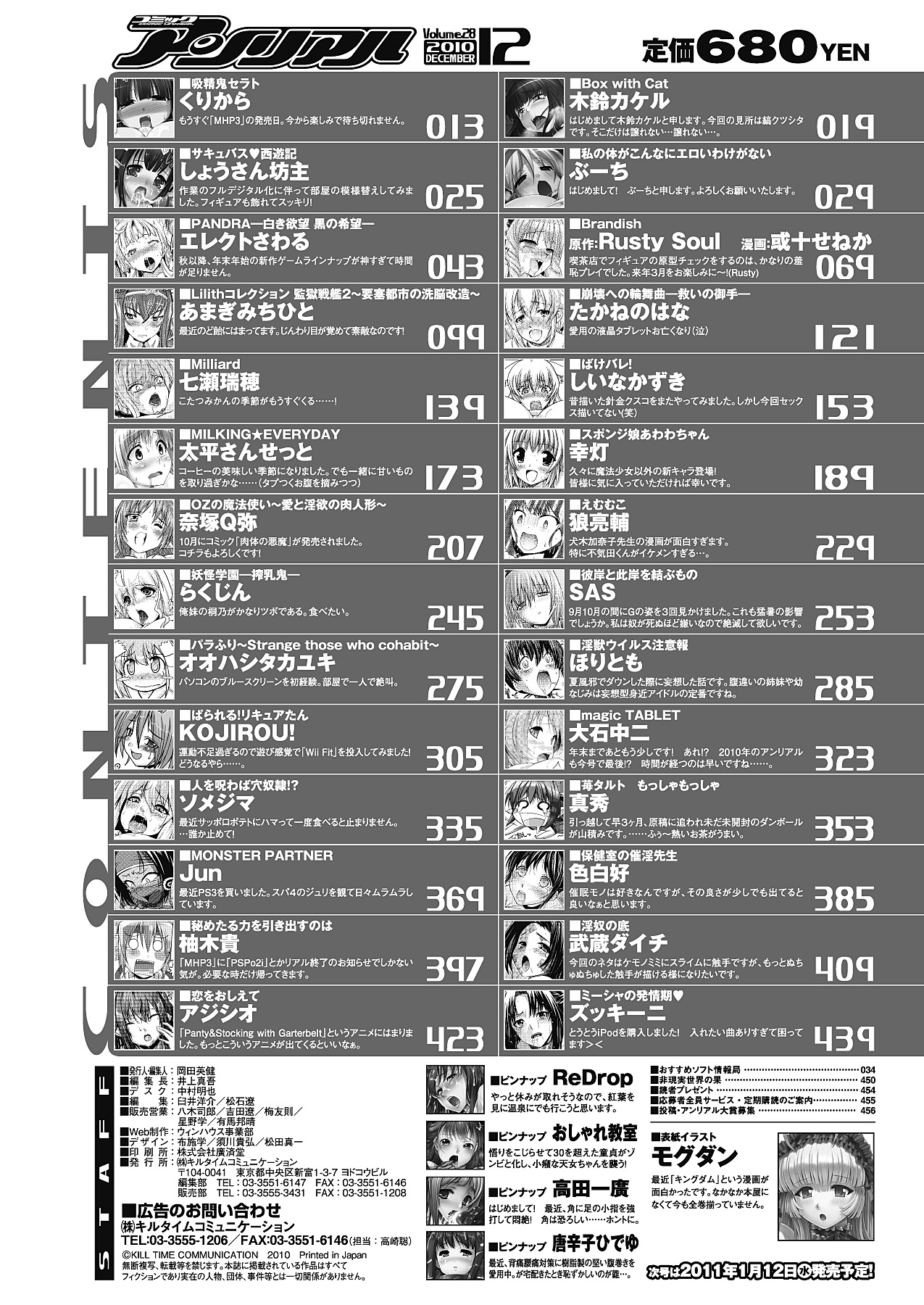 コミックアンリアル 2010年12月号 Vol.28 [DL版]