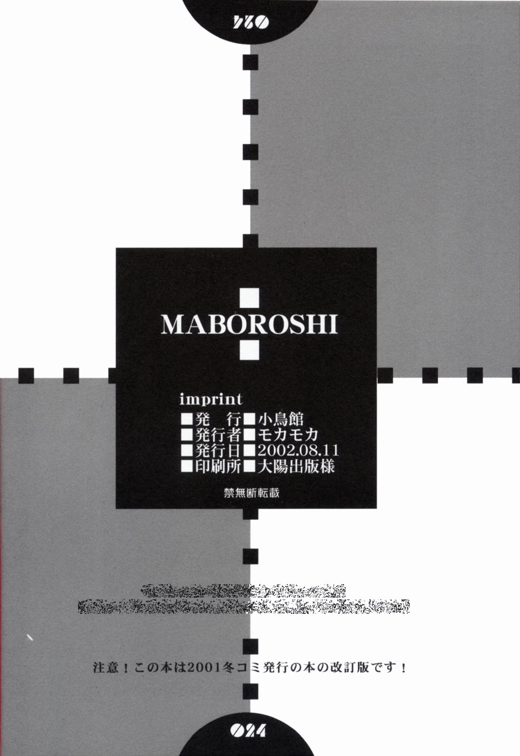 (C62) [小鳥館 (モカモカ)] MABOROSHI