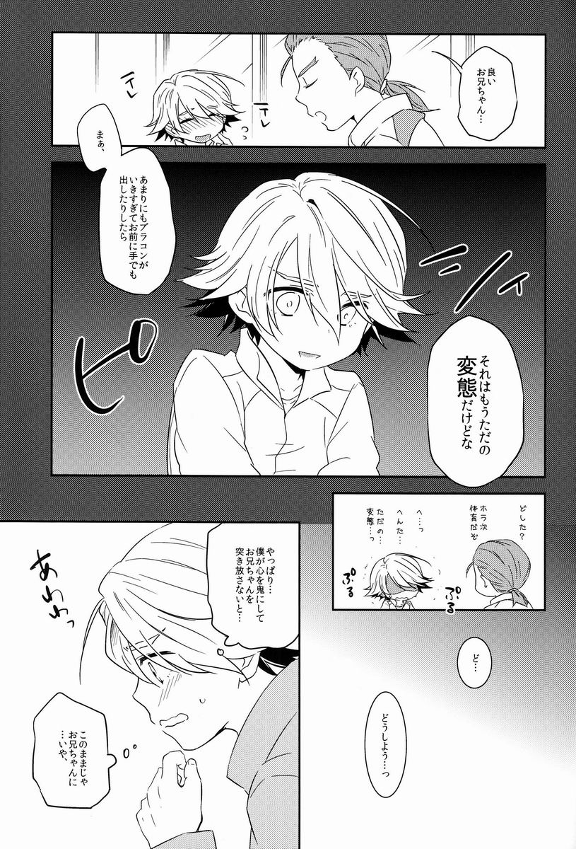 (HARUCC18) [KH. (有紀)] お兄ちゃんといっしょ (TIGER & BUNNY)