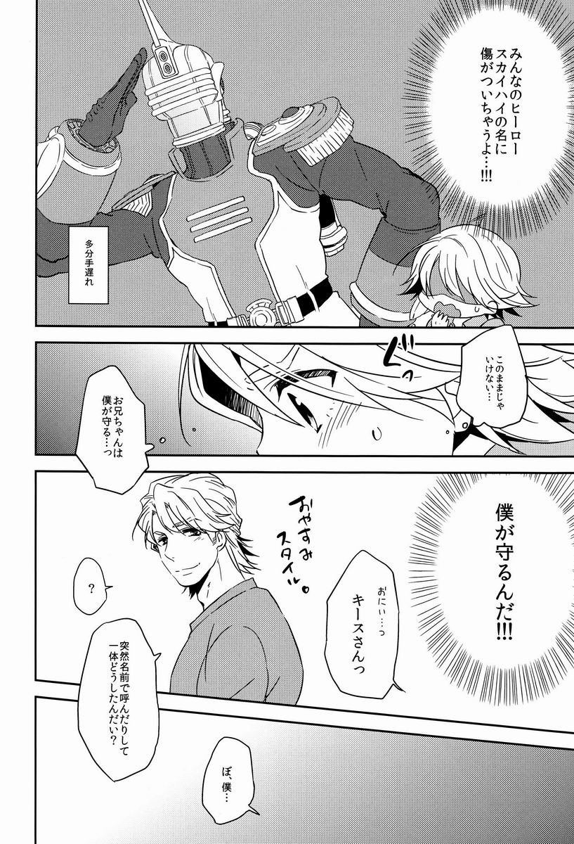 (HARUCC18) [KH. (有紀)] お兄ちゃんといっしょ (TIGER & BUNNY)