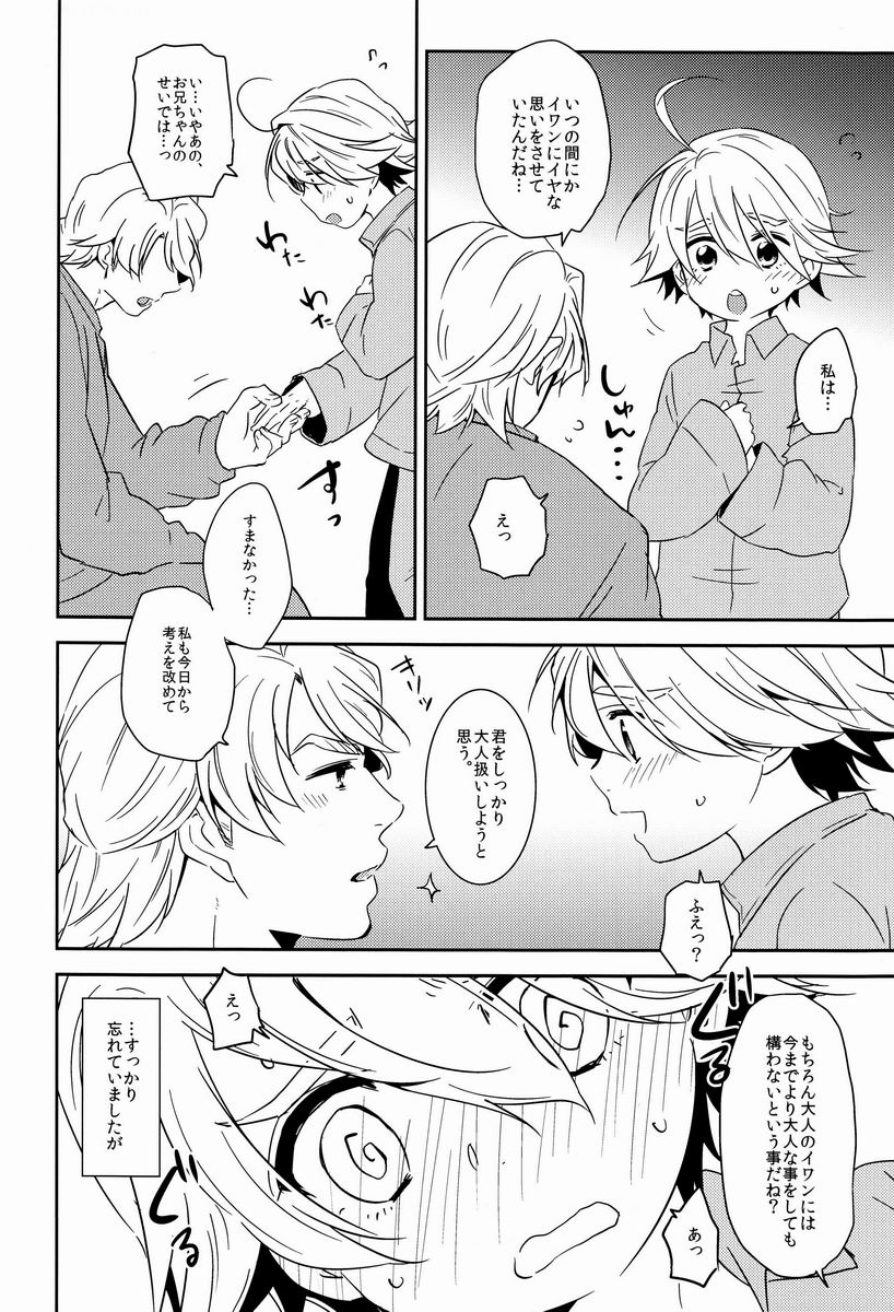 (HARUCC18) [KH. (有紀)] お兄ちゃんといっしょ (TIGER & BUNNY)