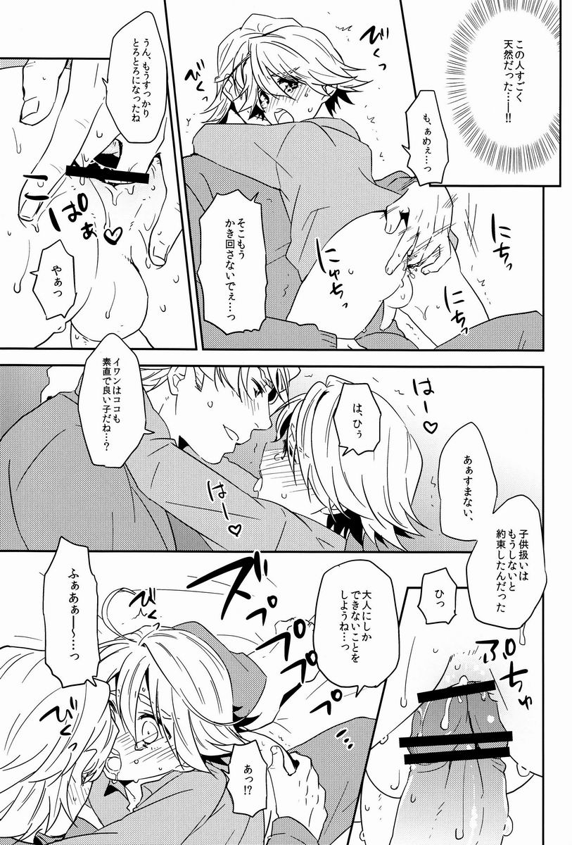 (HARUCC18) [KH. (有紀)] お兄ちゃんといっしょ (TIGER & BUNNY)