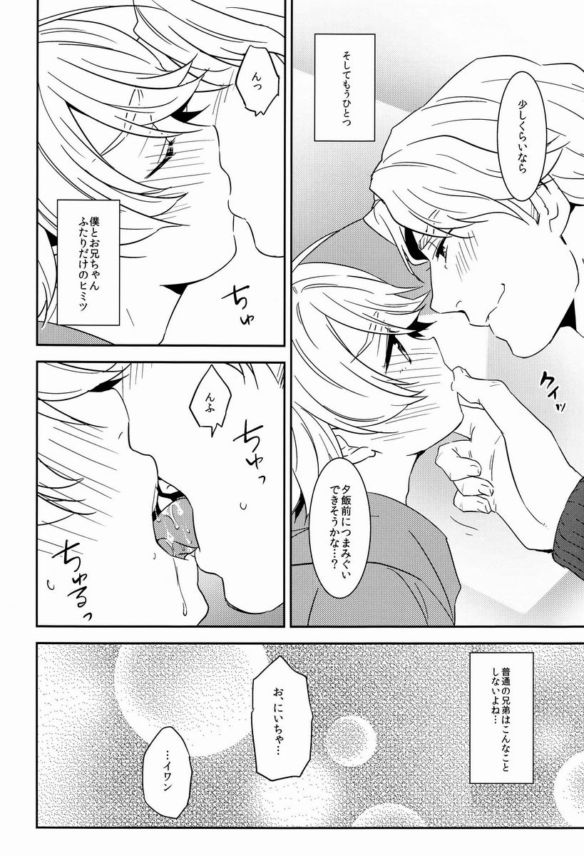 (HARUCC18) [KH. (有紀)] お兄ちゃんといっしょ (TIGER & BUNNY)