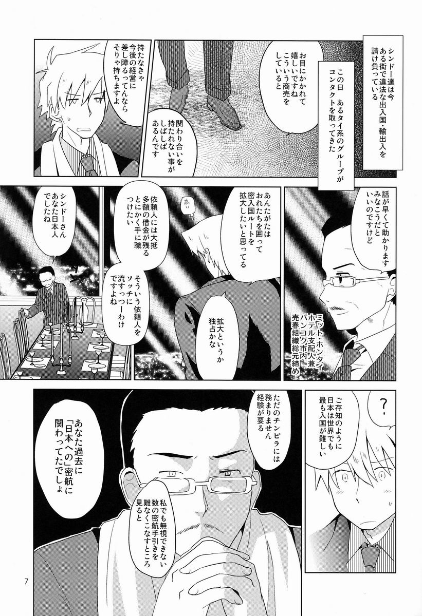 (ショタスクラッチ19) [Catcher in the Rye (黒川呪詛)] 俗悪人