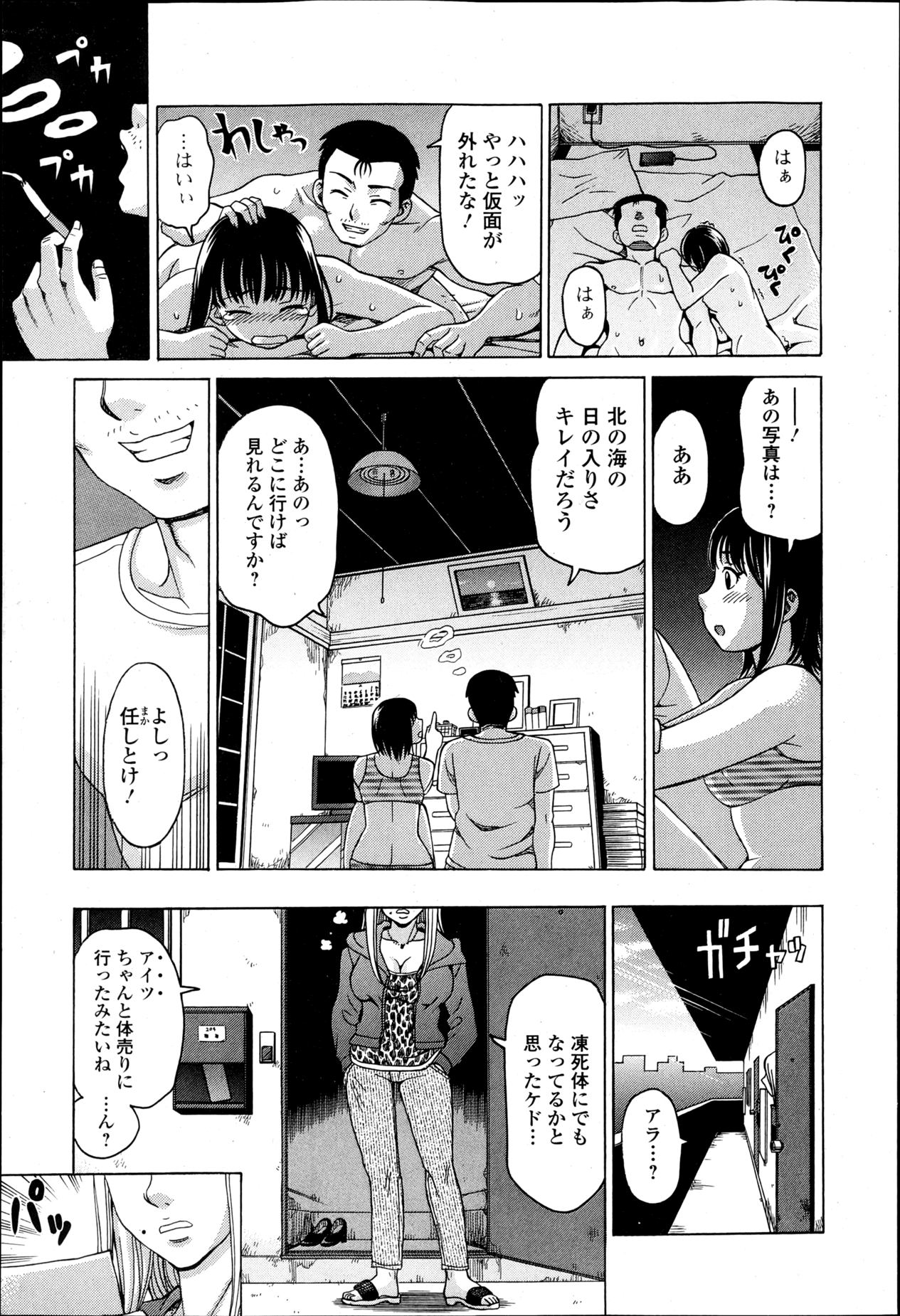 美少女革命 極 Road Vol.6