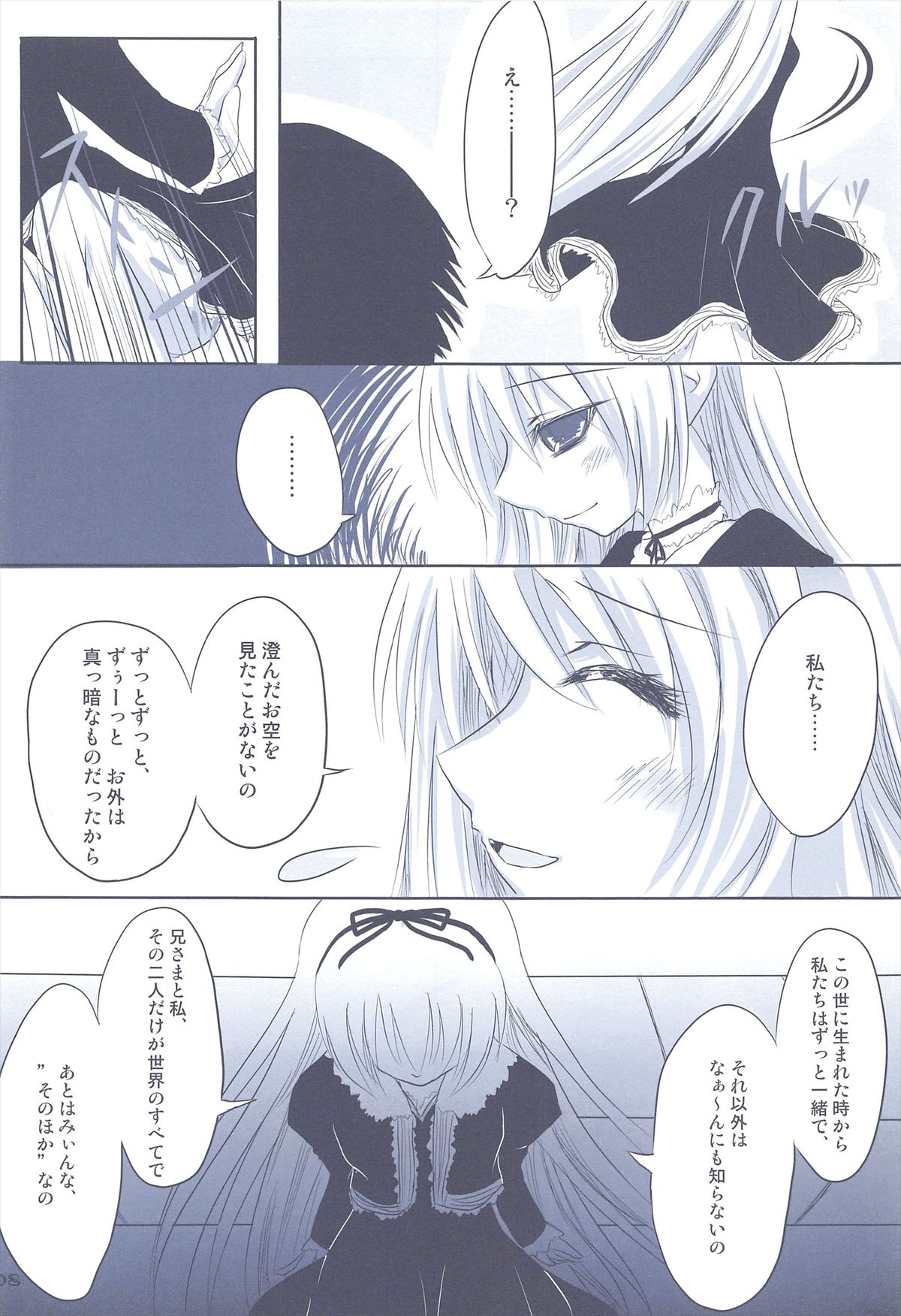 (COMIC1☆3) [組換DNA (水上暮菜)] LOOK UP,THE CLEARLY SKY. (BLACK LAGOON)