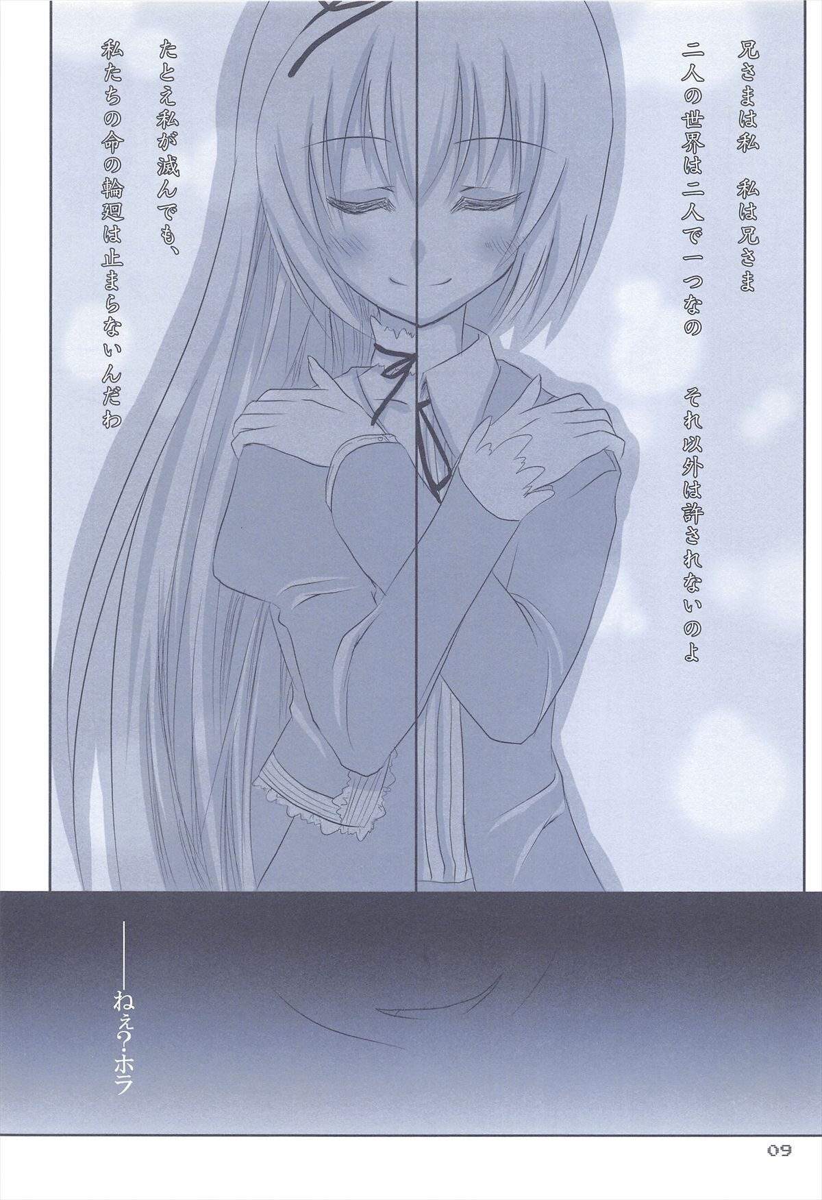 (COMIC1☆3) [組換DNA (水上暮菜)] LOOK UP,THE CLEARLY SKY. (BLACK LAGOON)