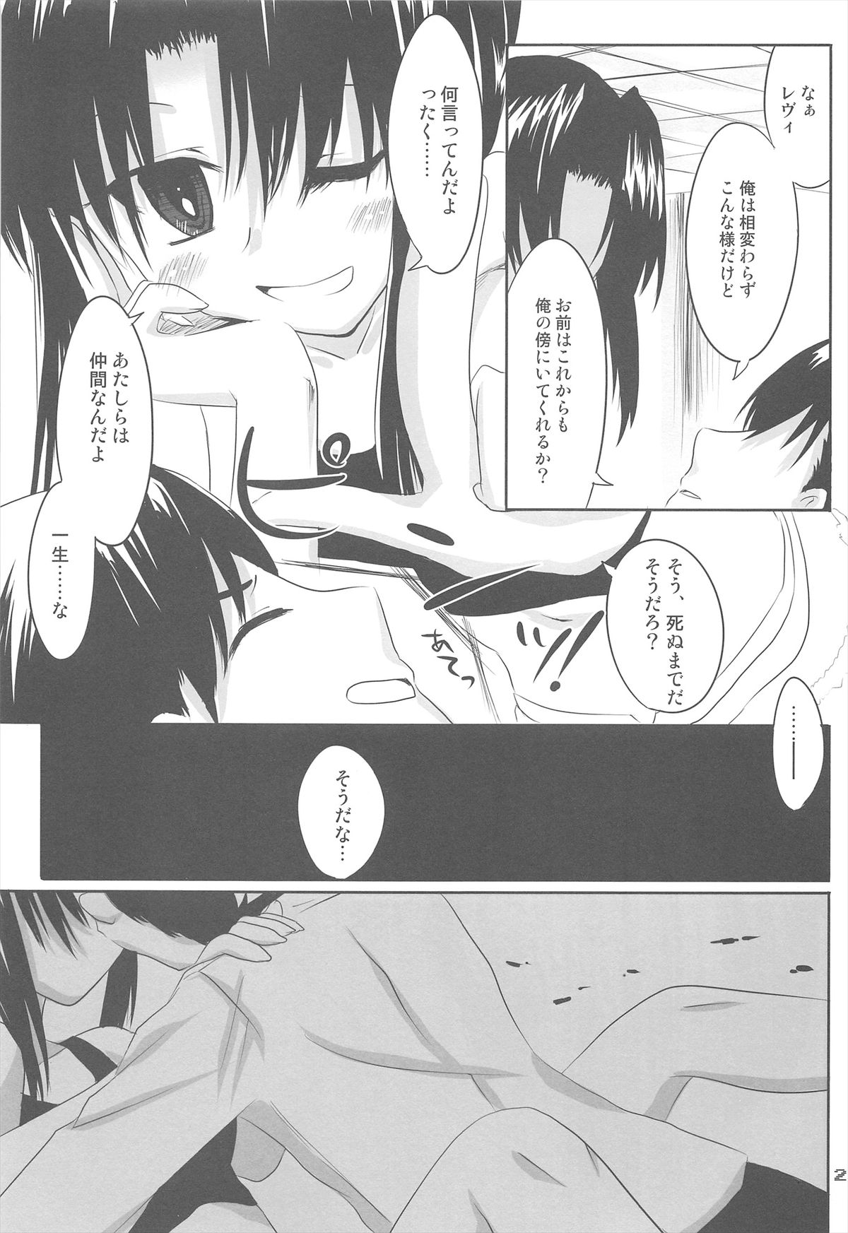 (COMIC1☆3) [組換DNA (水上暮菜)] LOOK UP,THE CLEARLY SKY. (BLACK LAGOON)