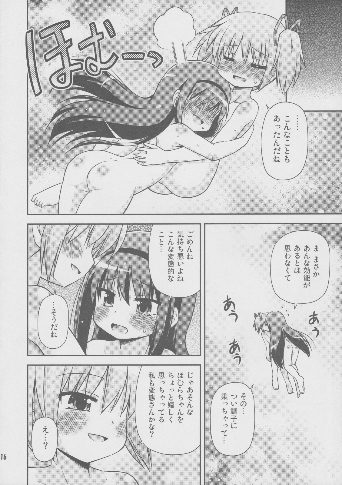 [最果て空間 (緋乃ひの)] 大回転ホムスピナー (魔法少女まどか☆マギカ)