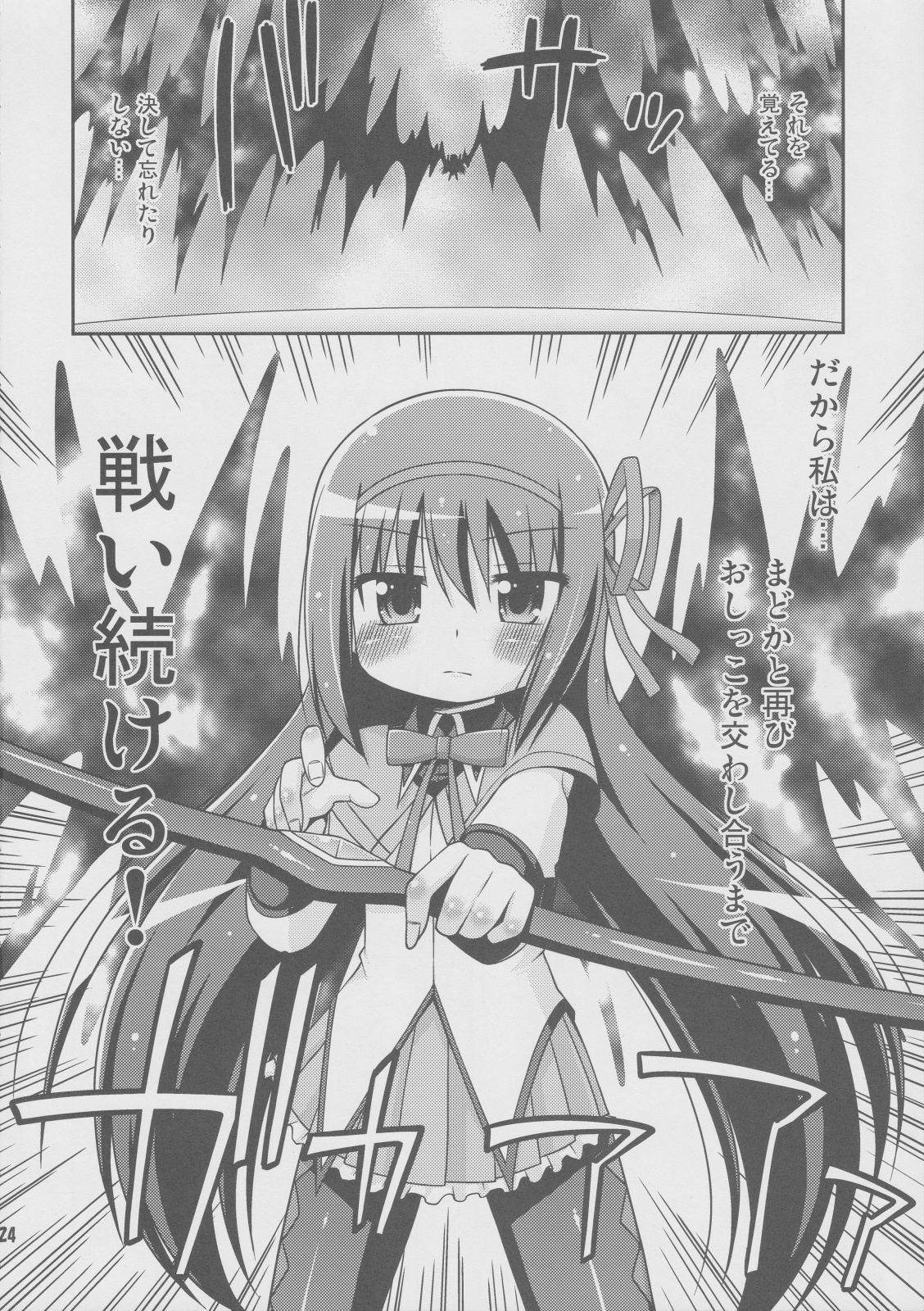 [最果て空間 (緋乃ひの)] 大回転ホムスピナー (魔法少女まどか☆マギカ)