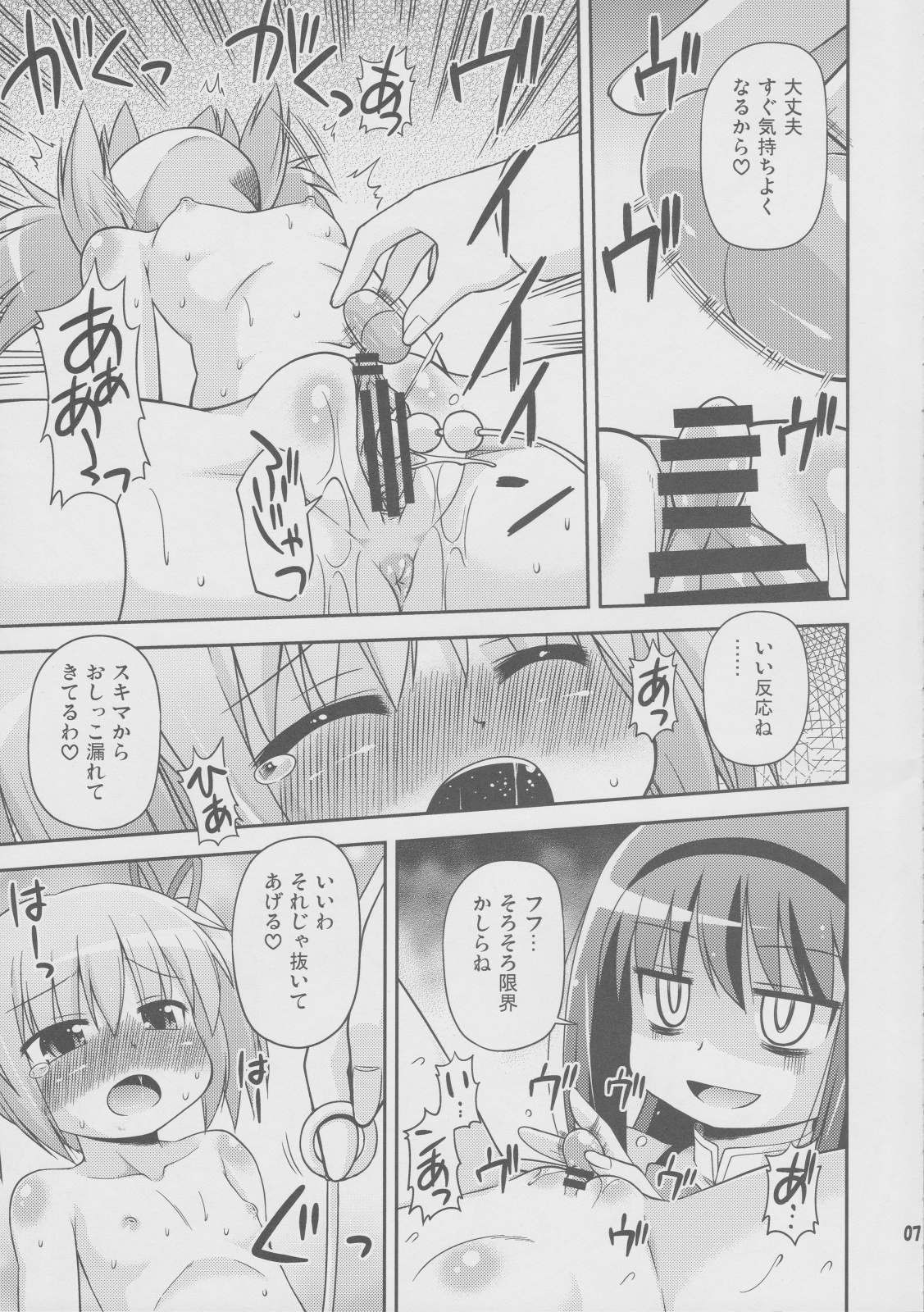 [最果て空間 (緋乃ひの)] 大回転ホムスピナー (魔法少女まどか☆マギカ)