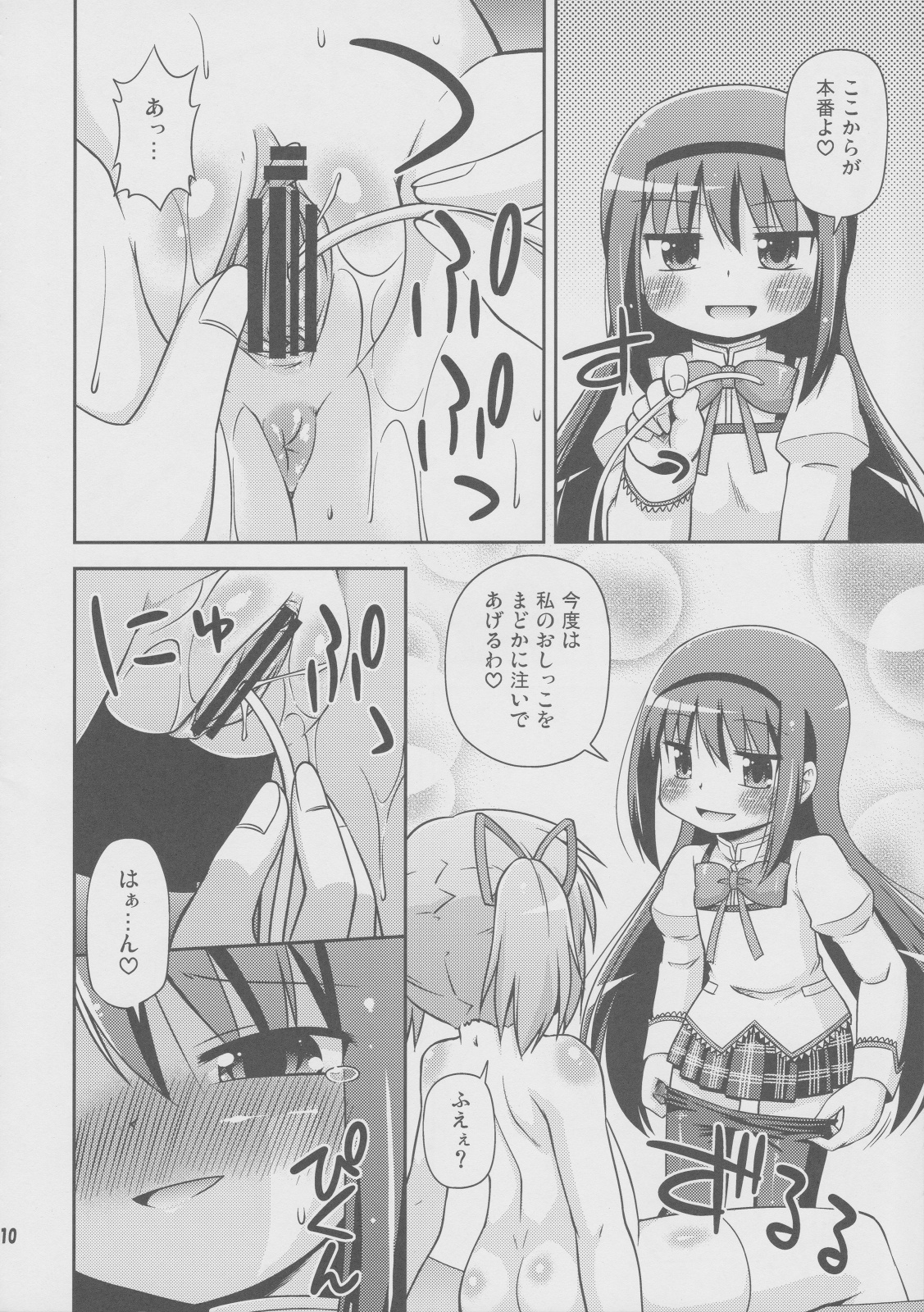 [最果て空間 (緋乃ひの)] 大回転ホムスピナー (魔法少女まどか☆マギカ)