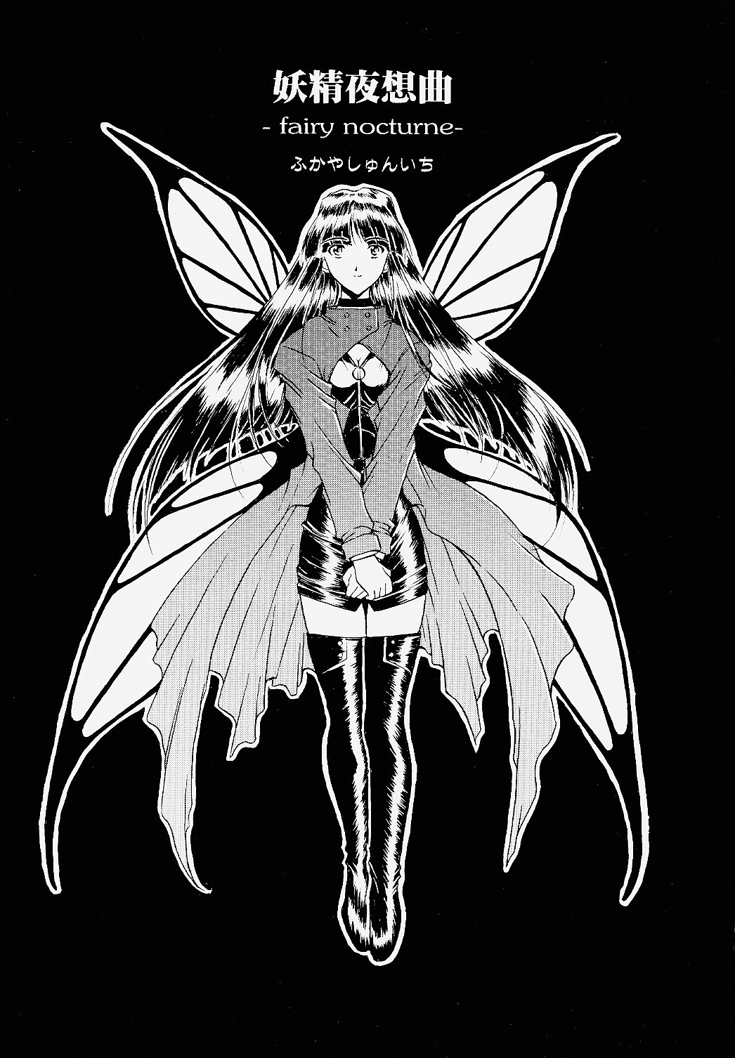 (C59) [すたぢお・あんばらんす (レプリカント, ふかやしゅんいち)] 工場出荷 -millennium- (ああっ女神さまっ, 逮捕しちゃうぞ)