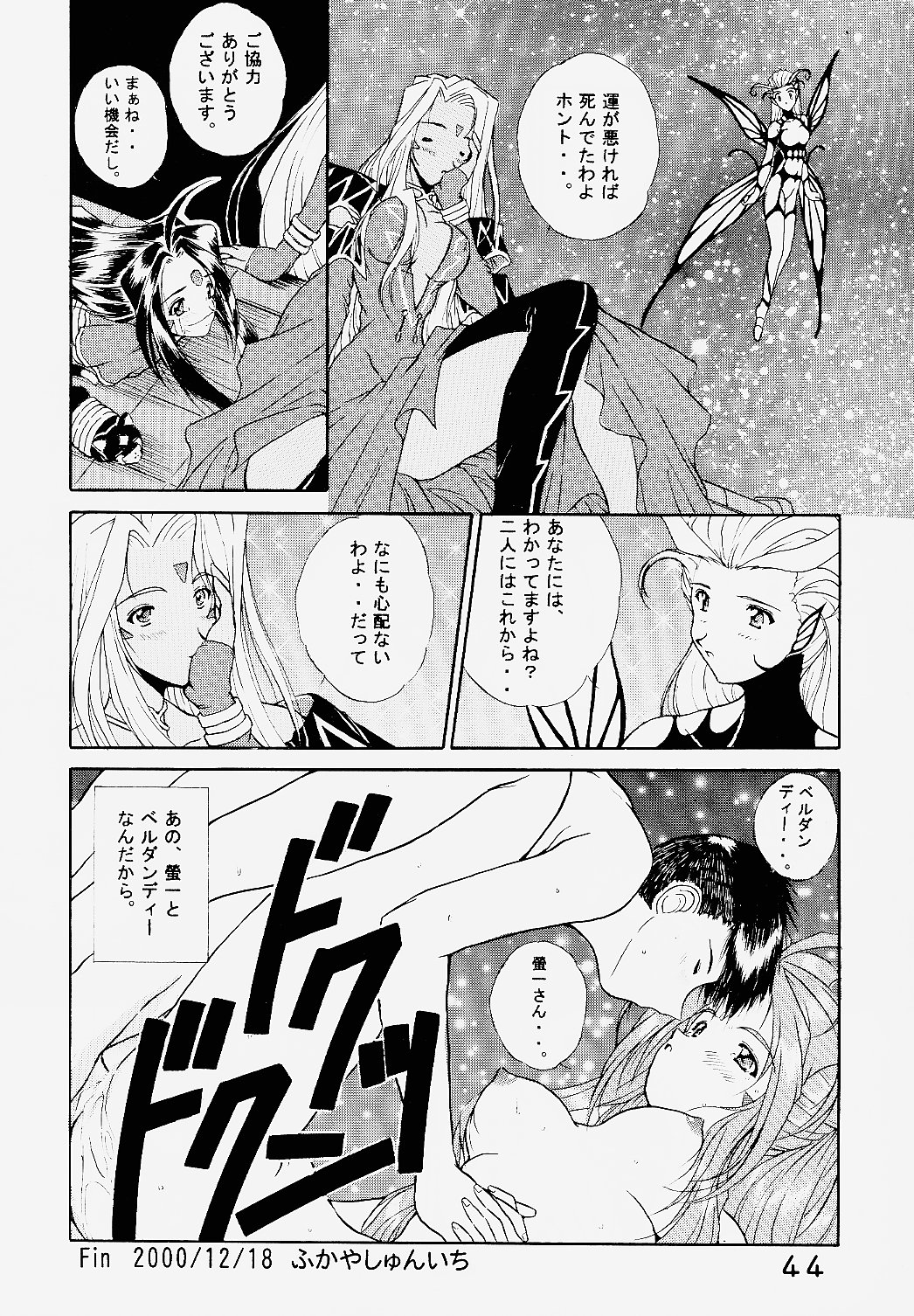 (C59) [すたぢお・あんばらんす (レプリカント, ふかやしゅんいち)] 工場出荷 -millennium- (ああっ女神さまっ, 逮捕しちゃうぞ)