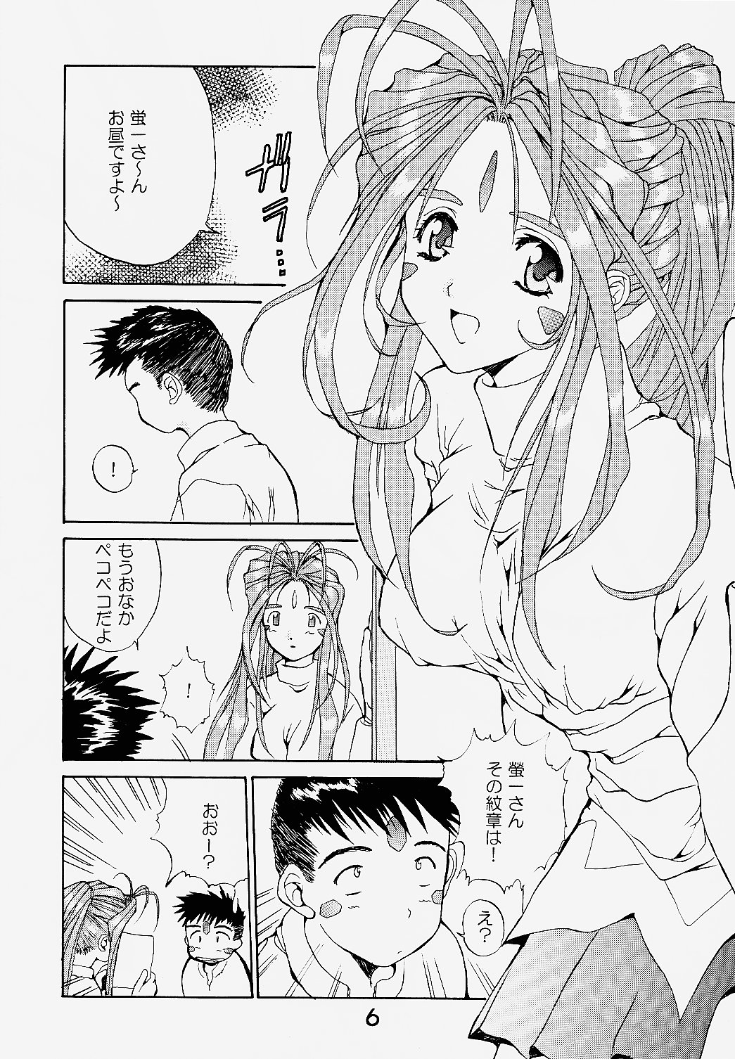 (C59) [すたぢお・あんばらんす (レプリカント, ふかやしゅんいち)] 工場出荷 -millennium- (ああっ女神さまっ, 逮捕しちゃうぞ)