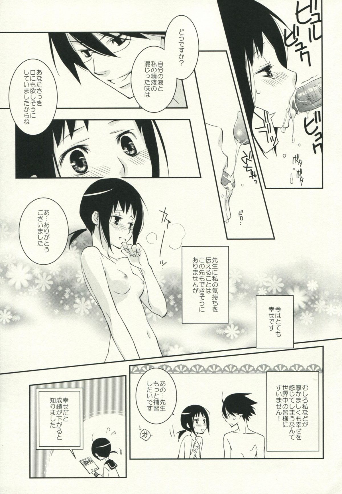 (C79) [ひとまろん (せとうちすま子)] 鍵穴劇場少女9 (さよなら絶望先生)