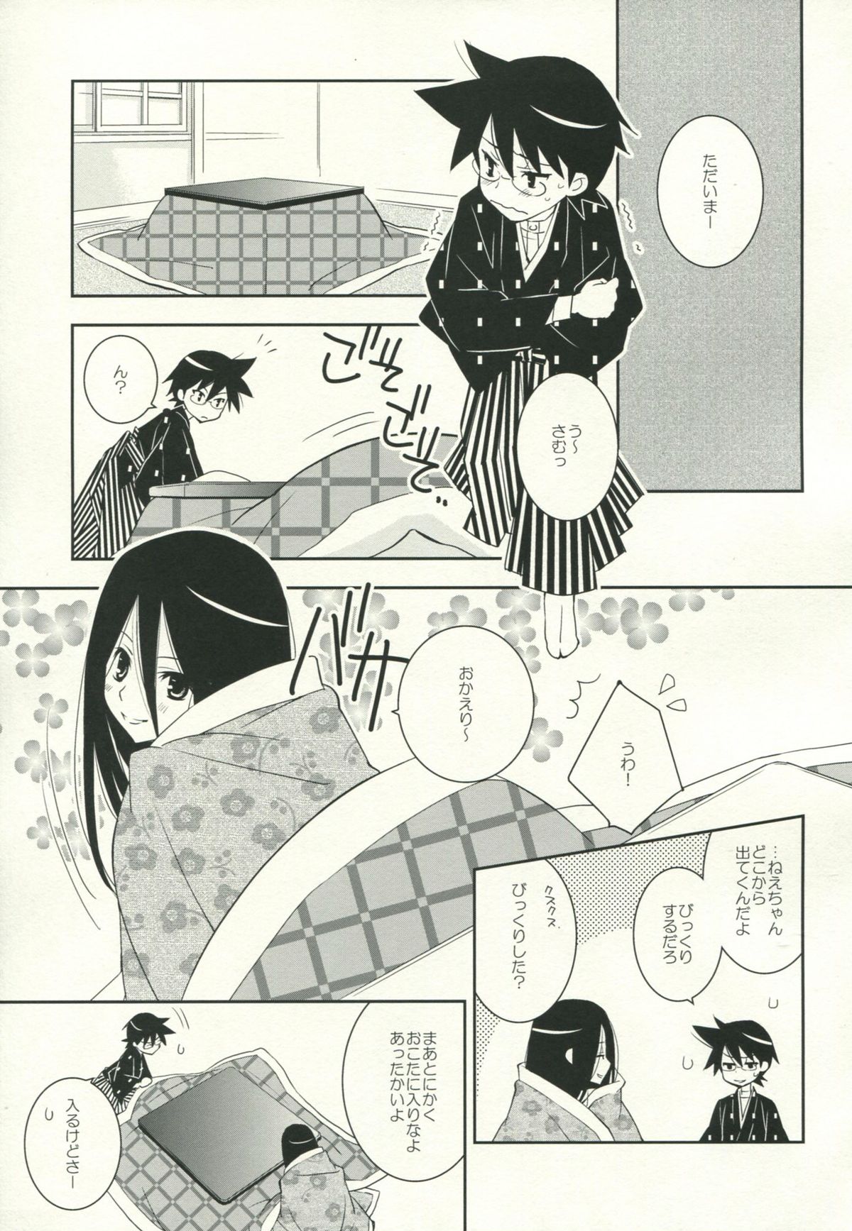 (C79) [ひとまろん (せとうちすま子)] 鍵穴劇場少女9 (さよなら絶望先生)
