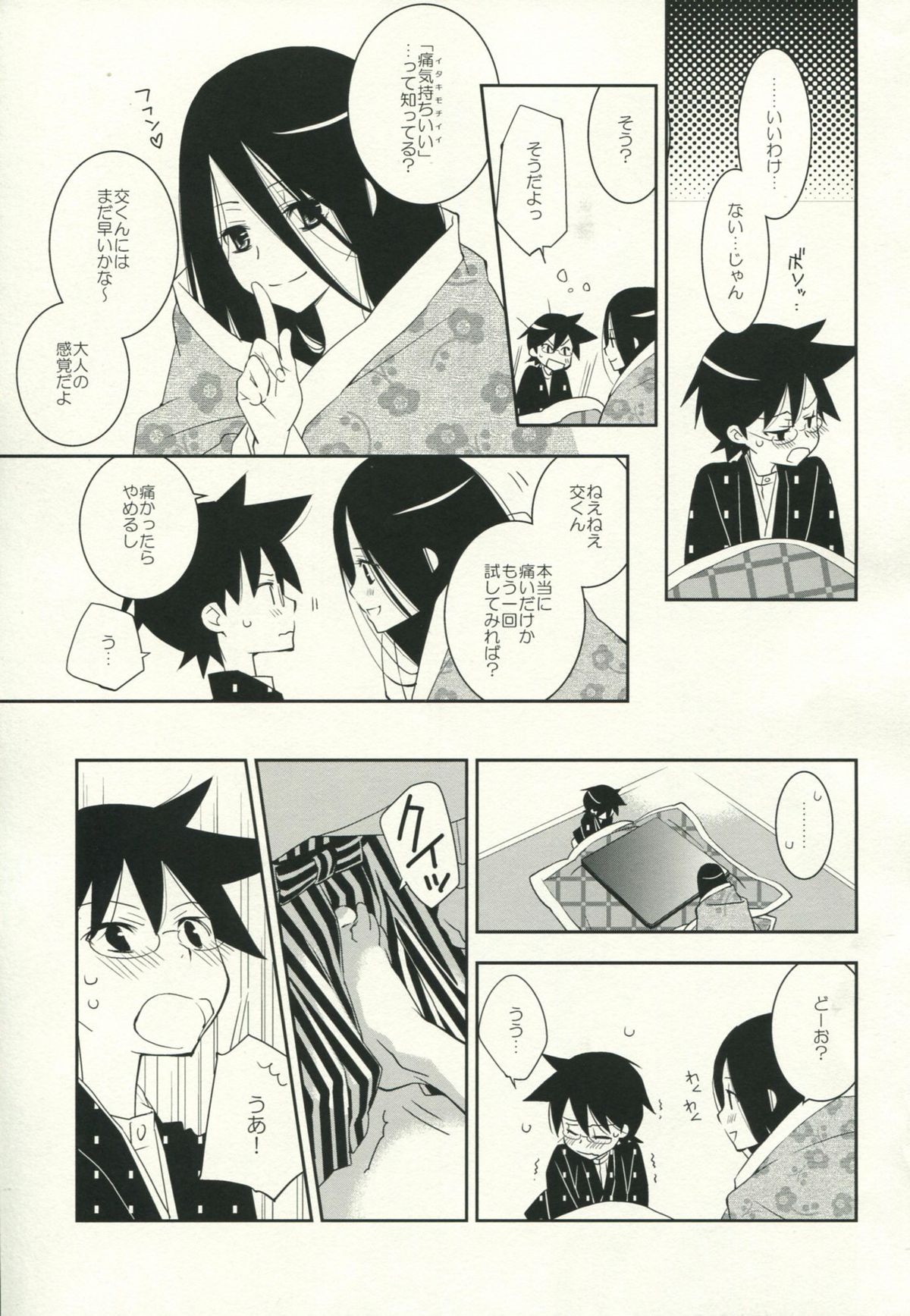 (C79) [ひとまろん (せとうちすま子)] 鍵穴劇場少女9 (さよなら絶望先生)