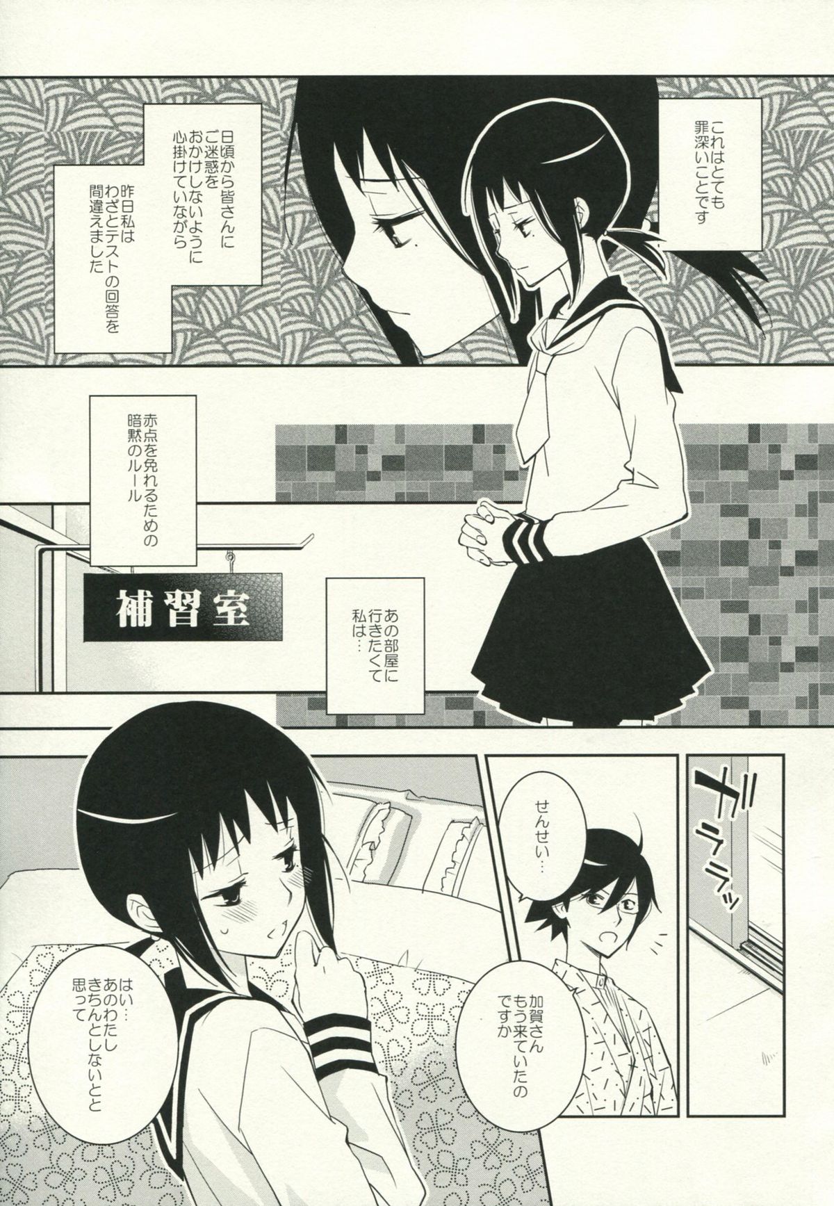 (C79) [ひとまろん (せとうちすま子)] 鍵穴劇場少女9 (さよなら絶望先生)