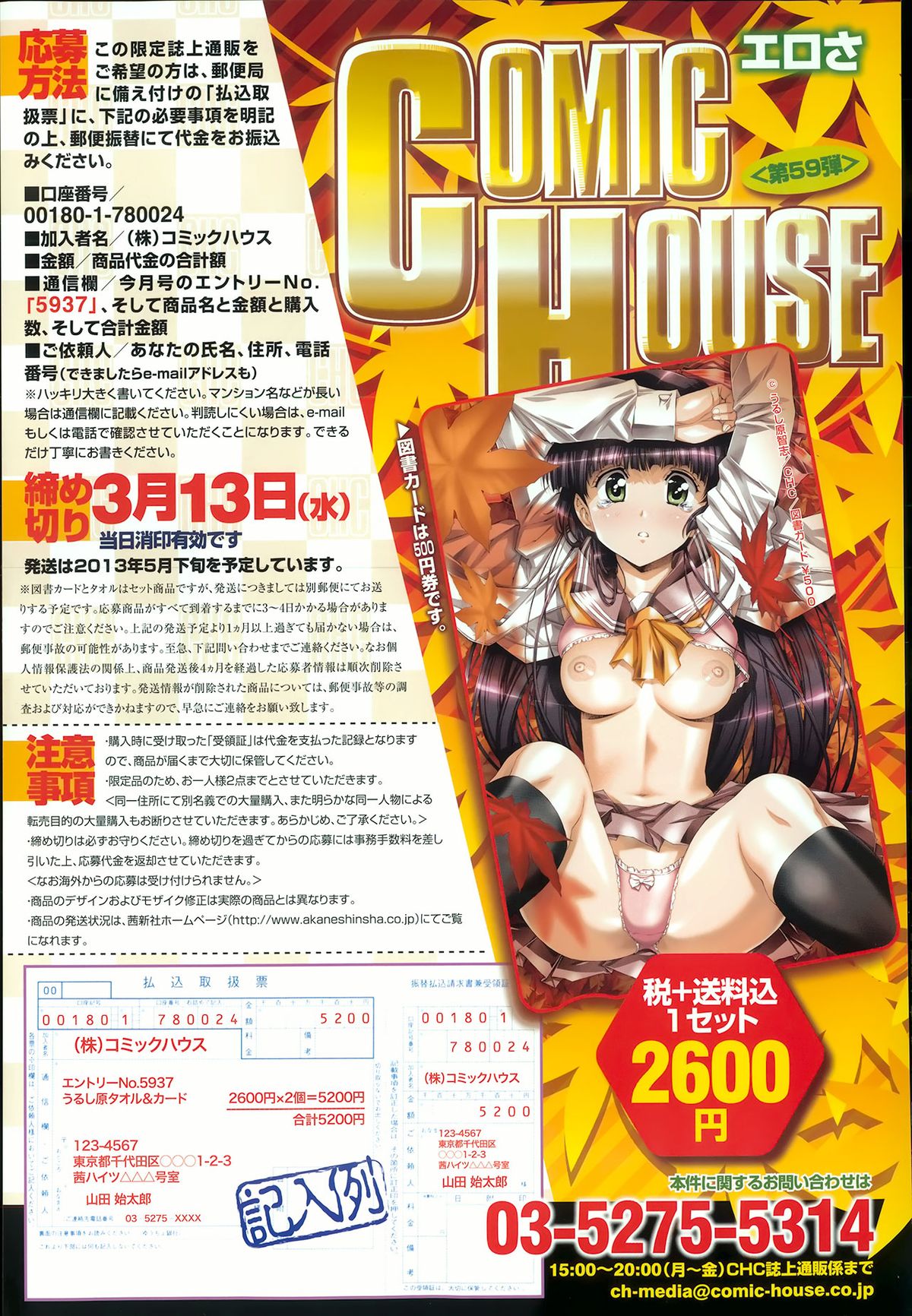 COMIC 天魔 2013年3月号