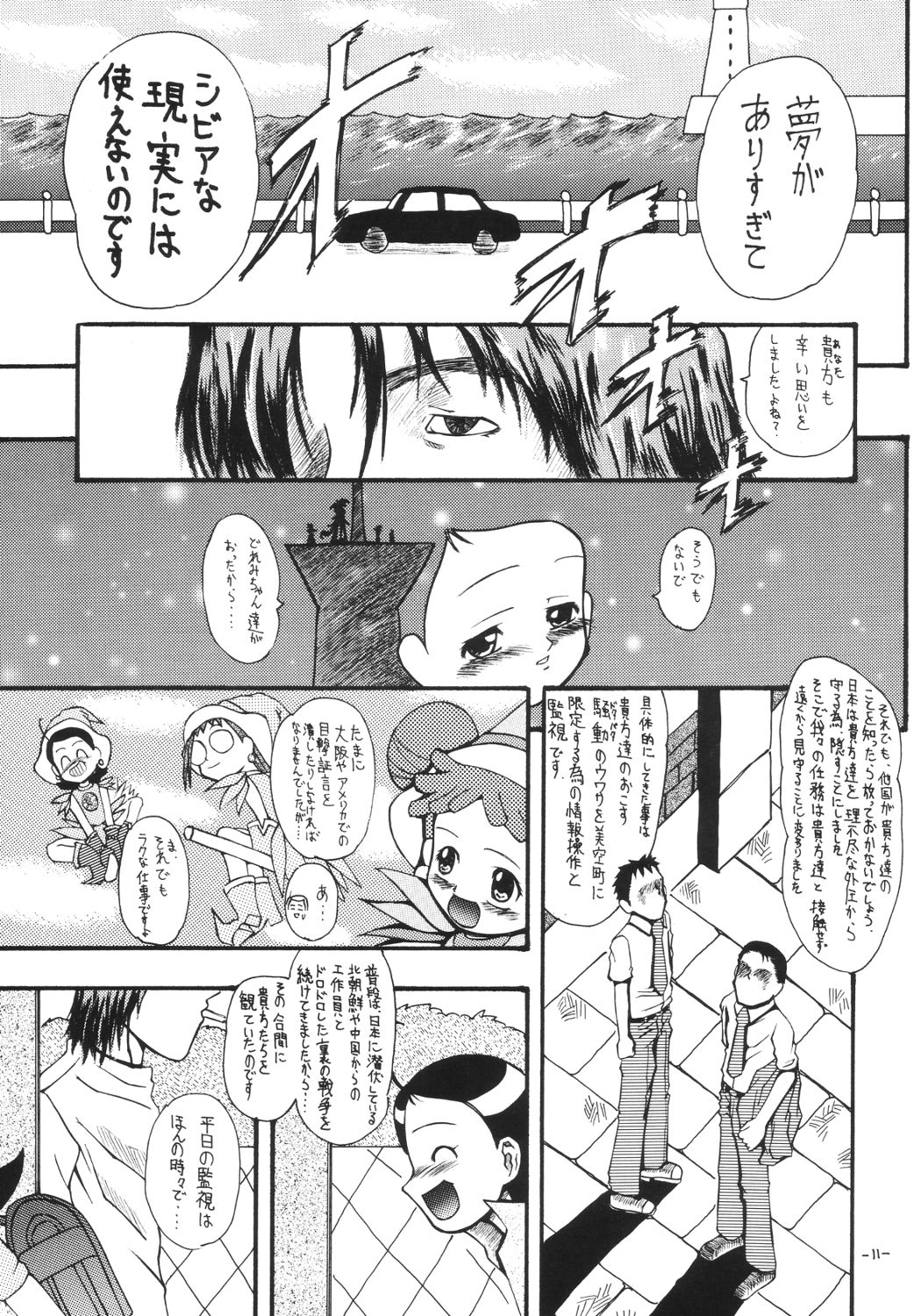 [千本ノック座談会 (エロソング)] あいこ論 (おジャ魔女どれみ)