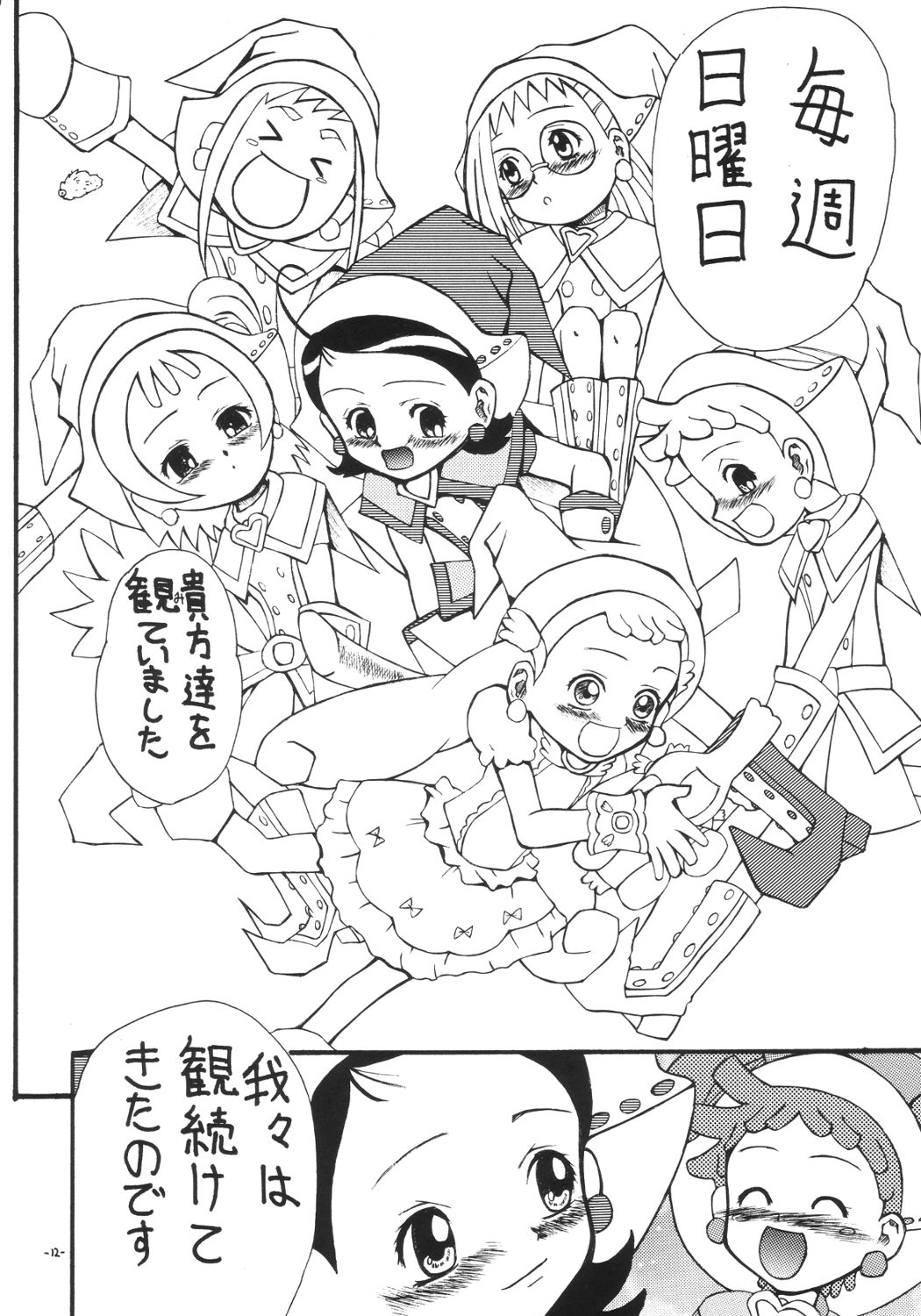 [千本ノック座談会 (エロソング)] あいこ論 (おジャ魔女どれみ)