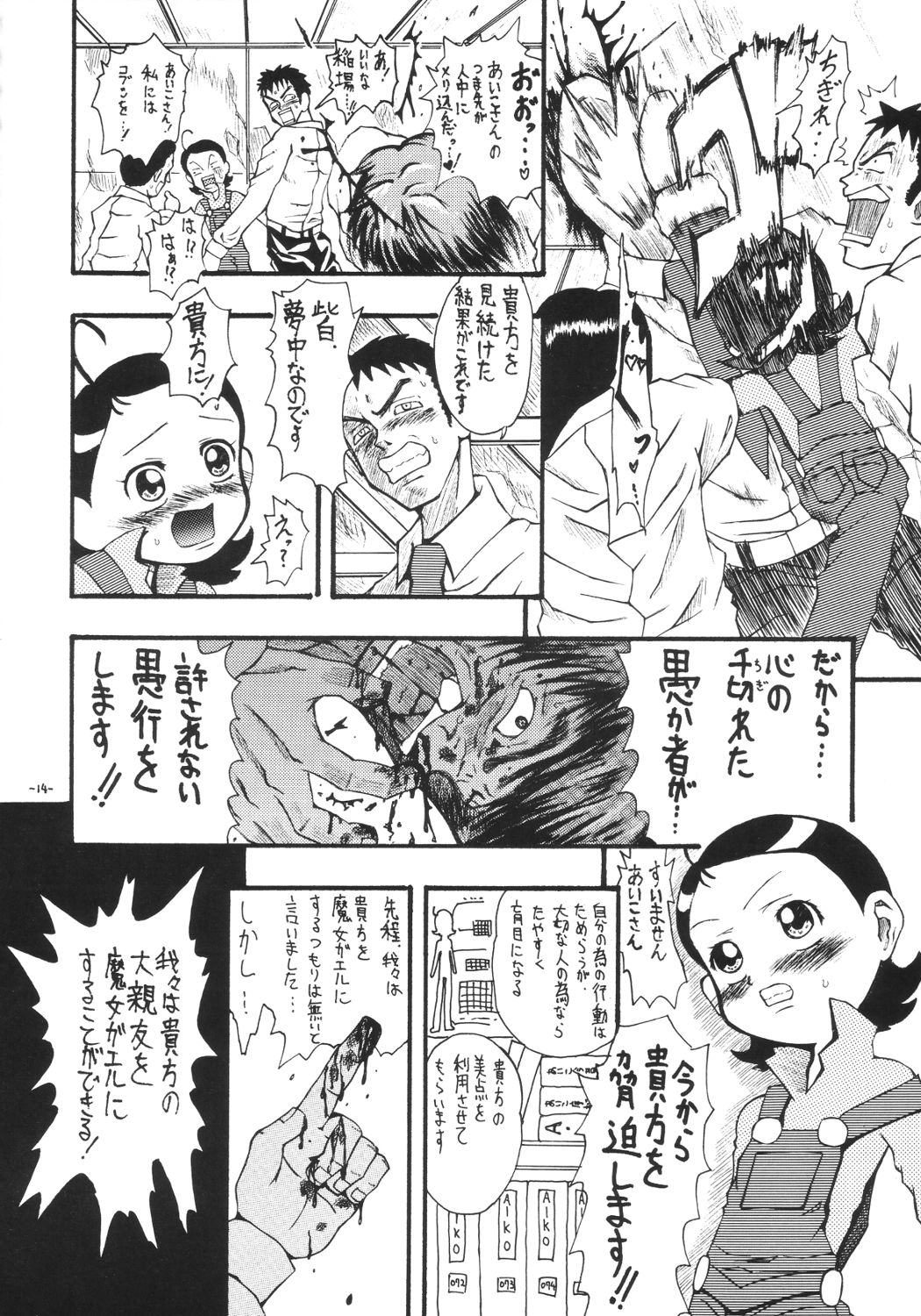 [千本ノック座談会 (エロソング)] あいこ論 (おジャ魔女どれみ)