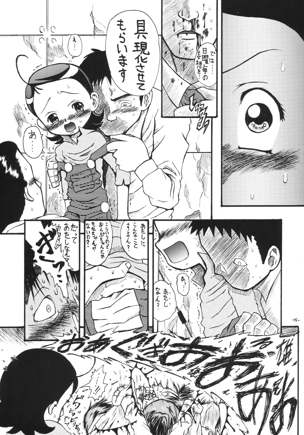 [千本ノック座談会 (エロソング)] あいこ論 (おジャ魔女どれみ)