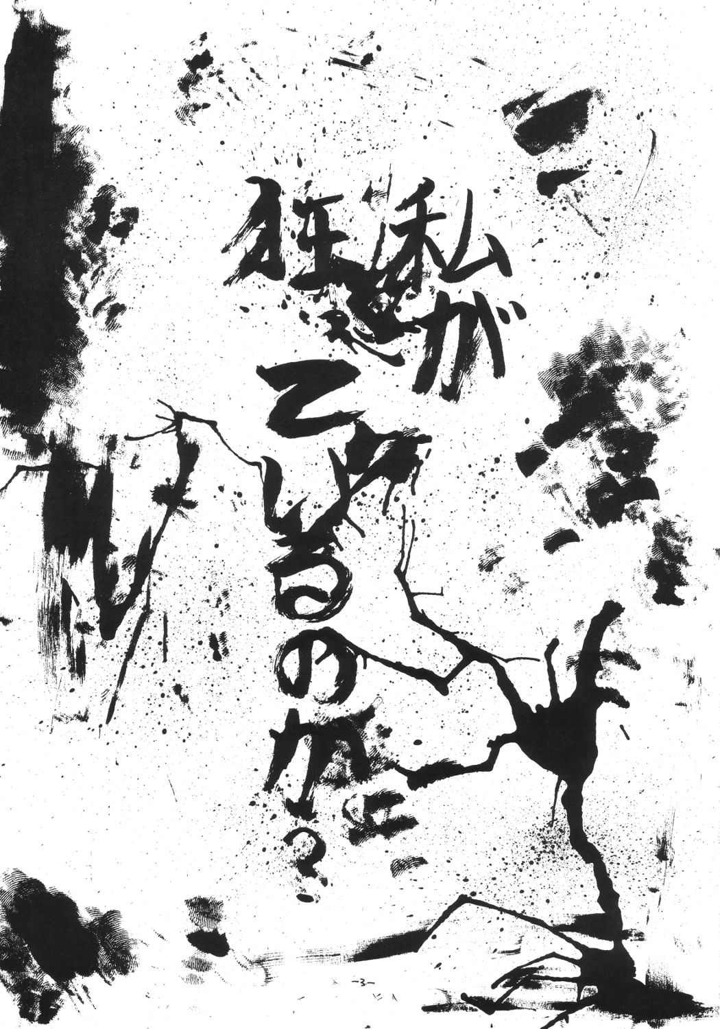 [千本ノック座談会 (エロソング)] あいこ論 (おジャ魔女どれみ)