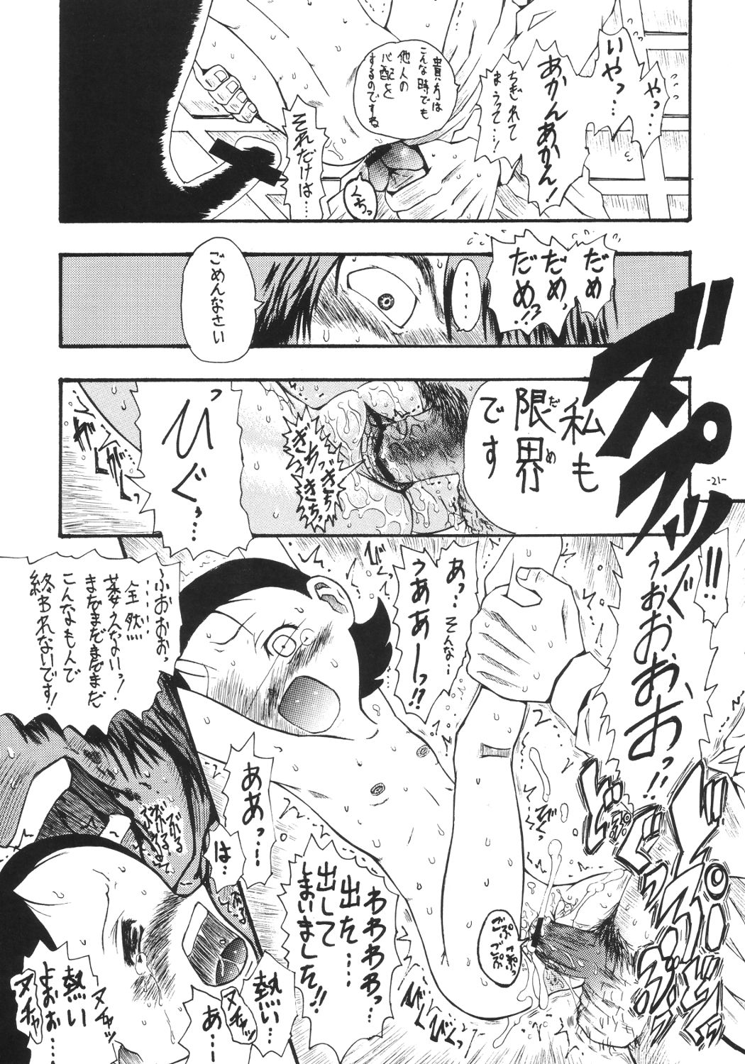 [千本ノック座談会 (エロソング)] あいこ論 (おジャ魔女どれみ)
